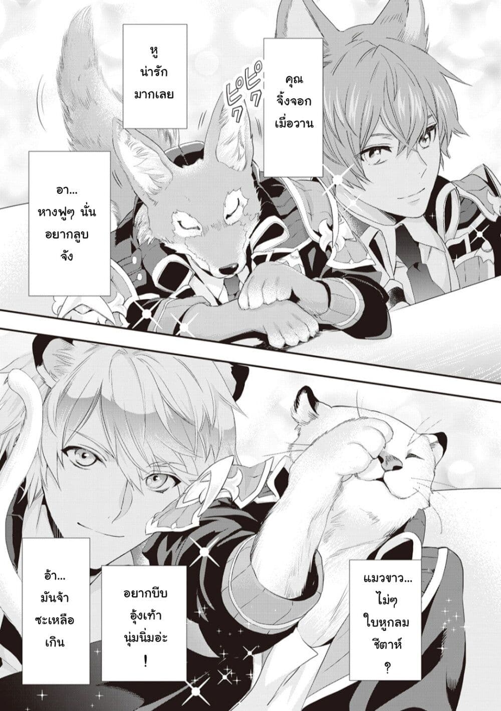 Reijou wa Mattari wo Goshomou page 8