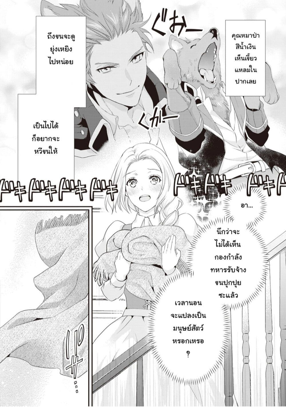 Reijou wa Mattari wo Goshomou page 9