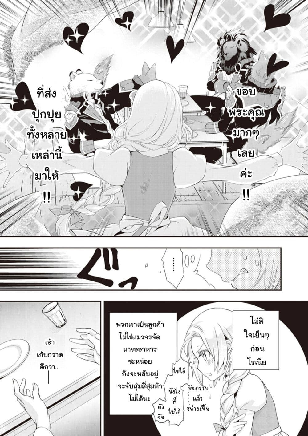Reijou wa Mattari wo Goshomou page 10