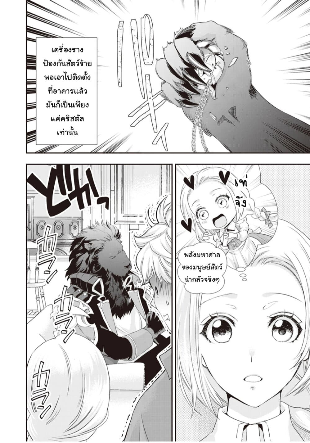 Reijou wa Mattari wo Goshomou page 2