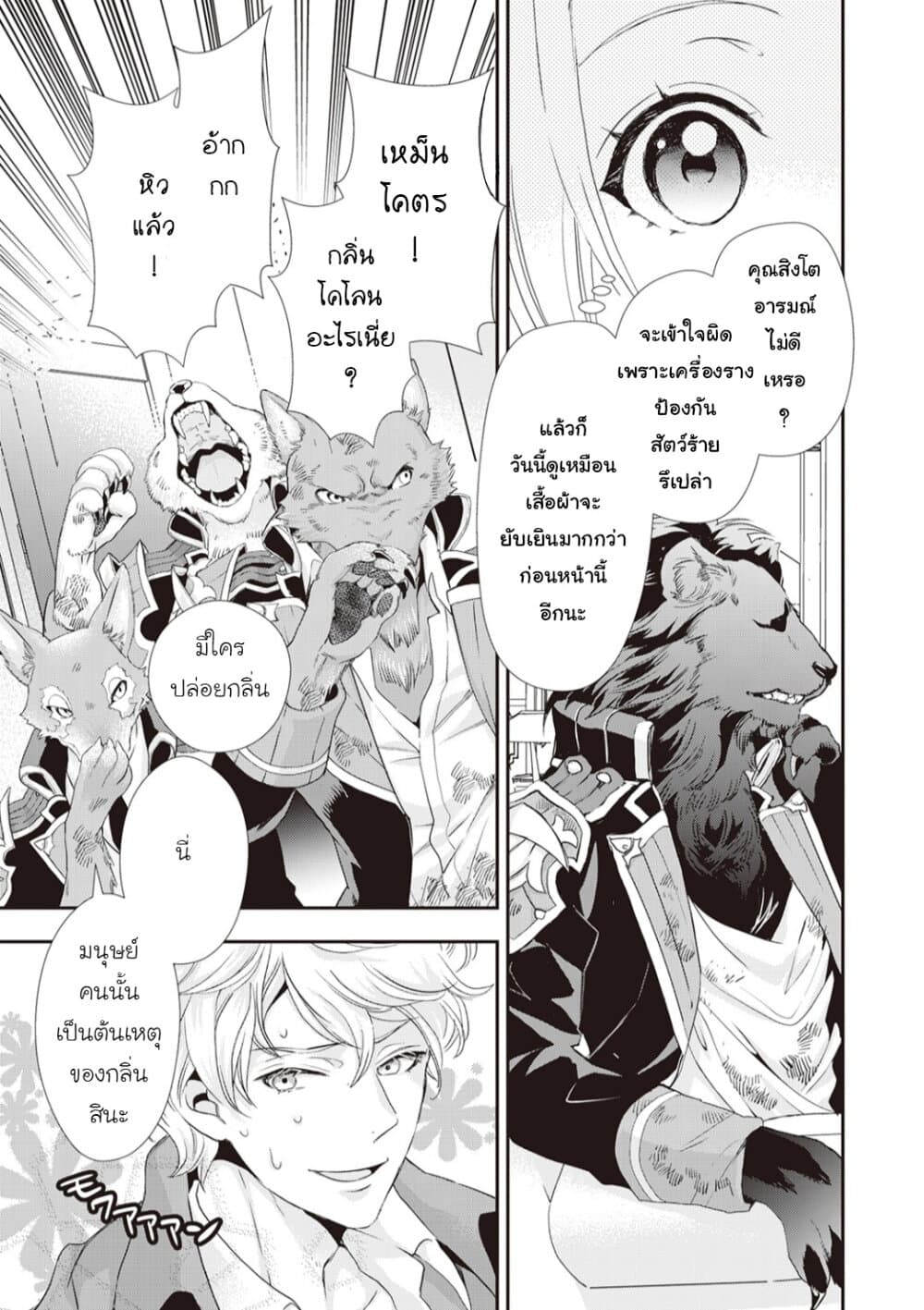Reijou wa Mattari wo Goshomou page 3
