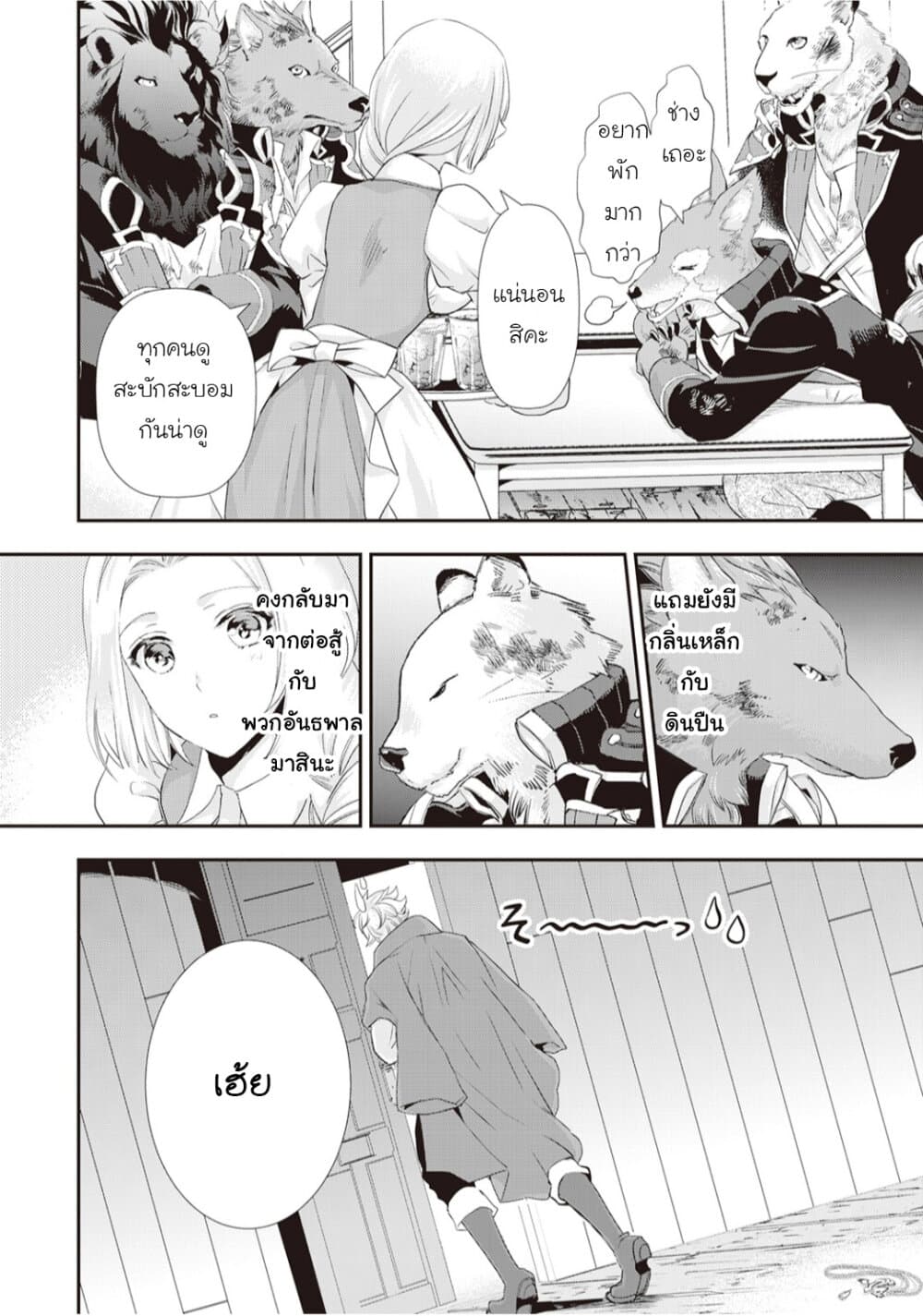 Reijou wa Mattari wo Goshomou page 4
