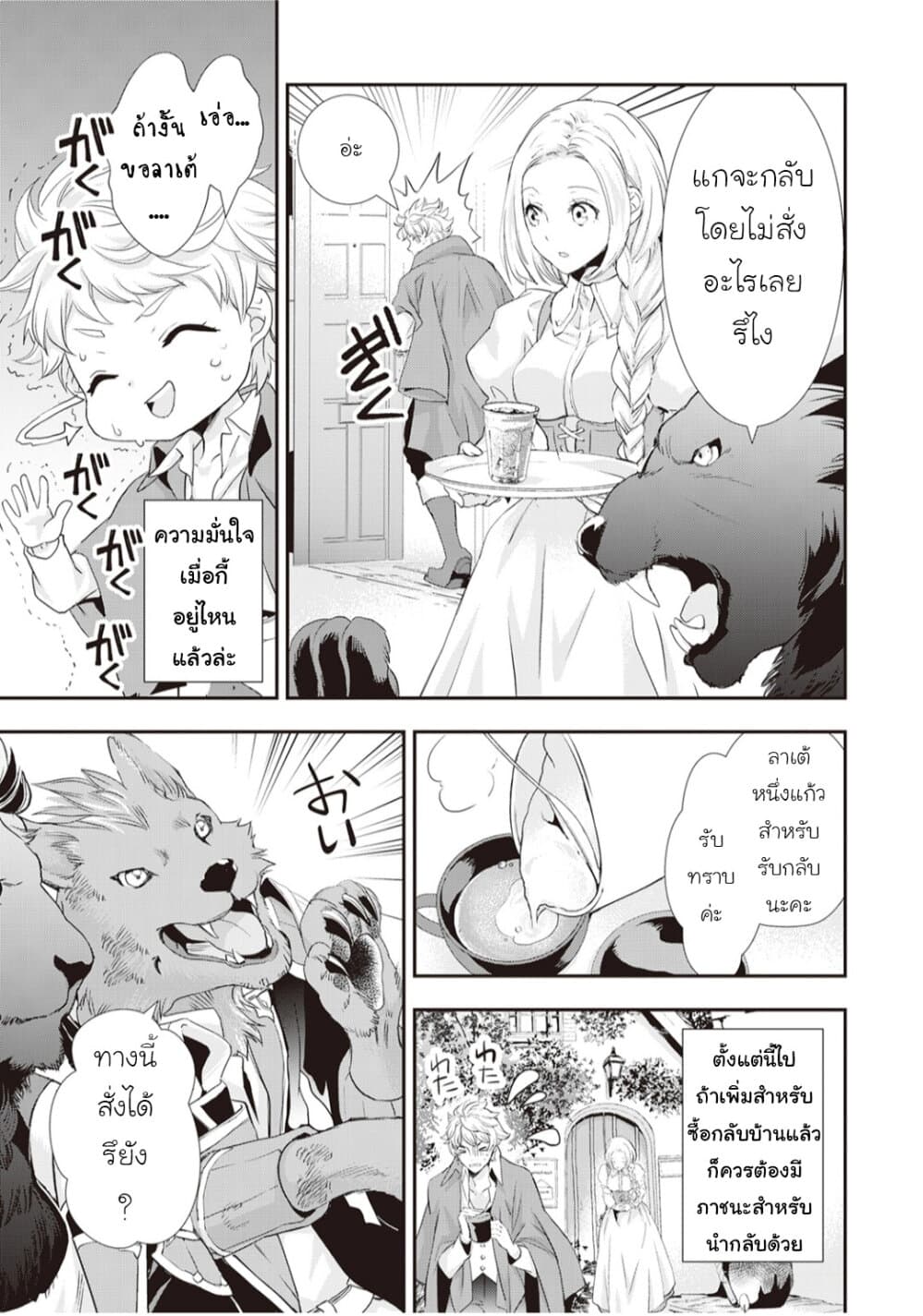 Reijou wa Mattari wo Goshomou page 5