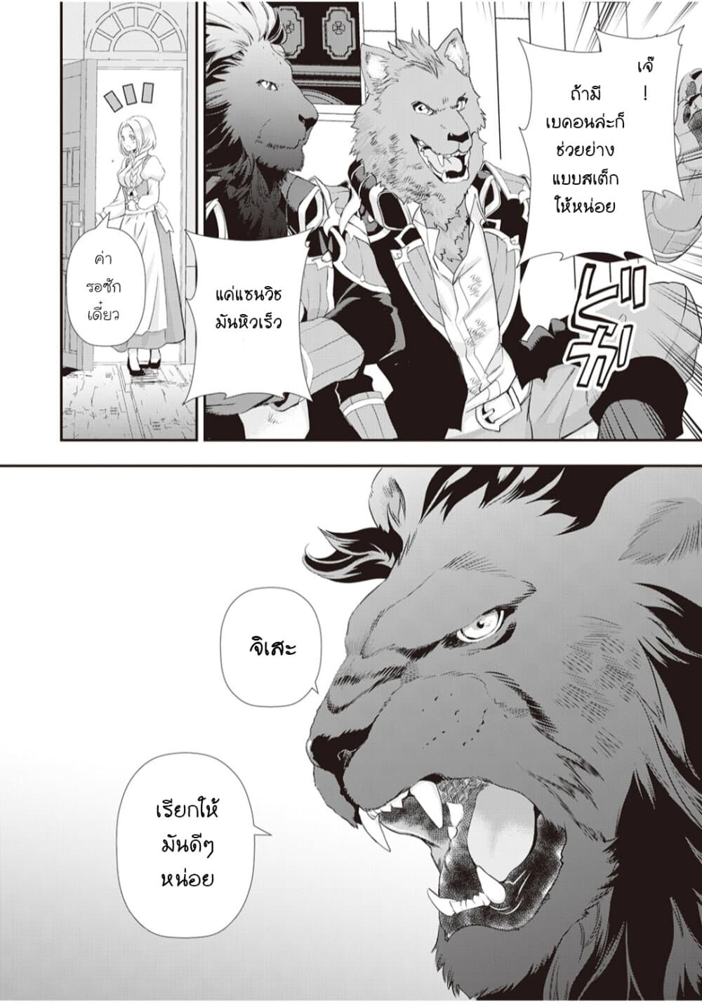 Reijou wa Mattari wo Goshomou page 6