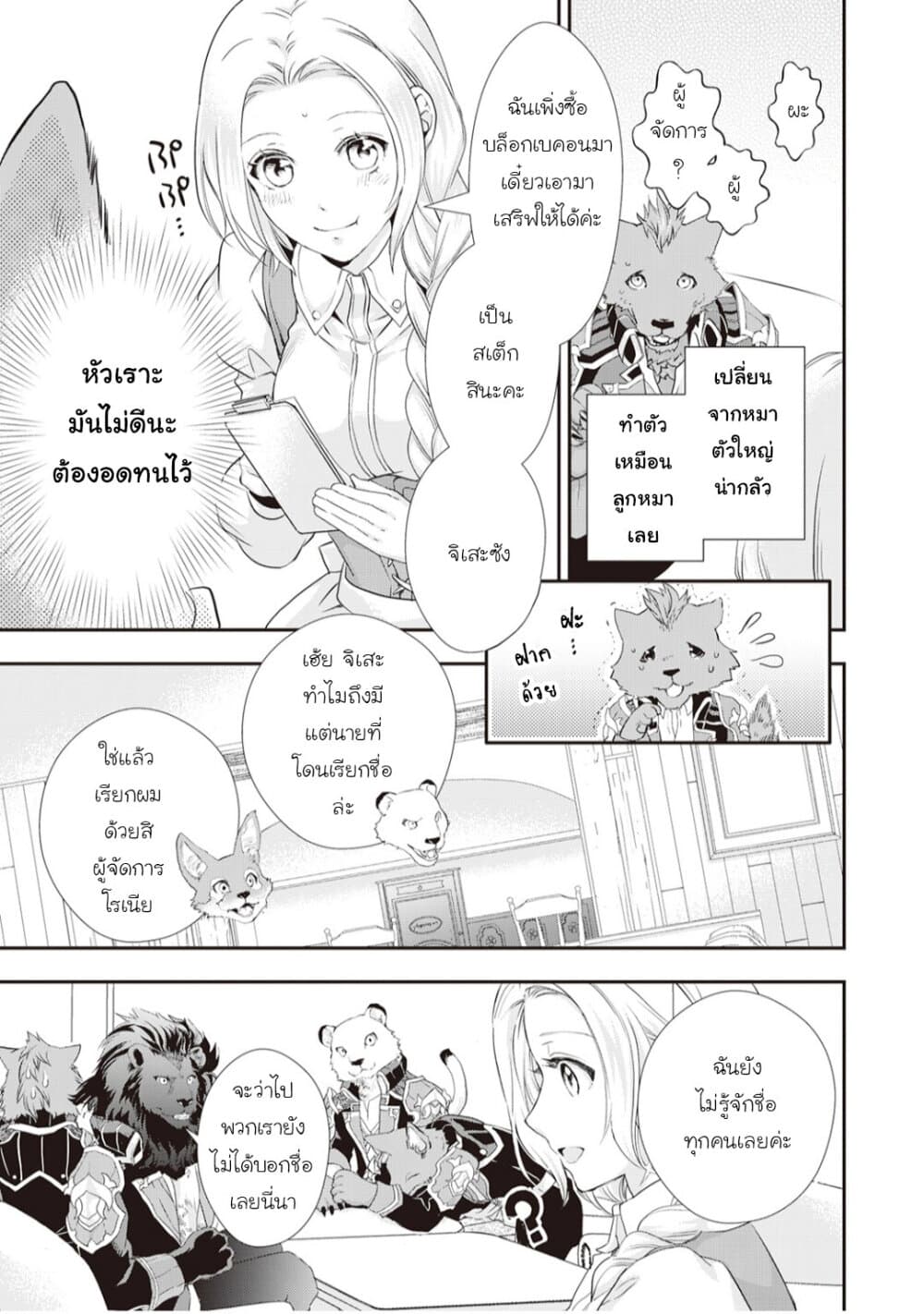 Reijou wa Mattari wo Goshomou page 7
