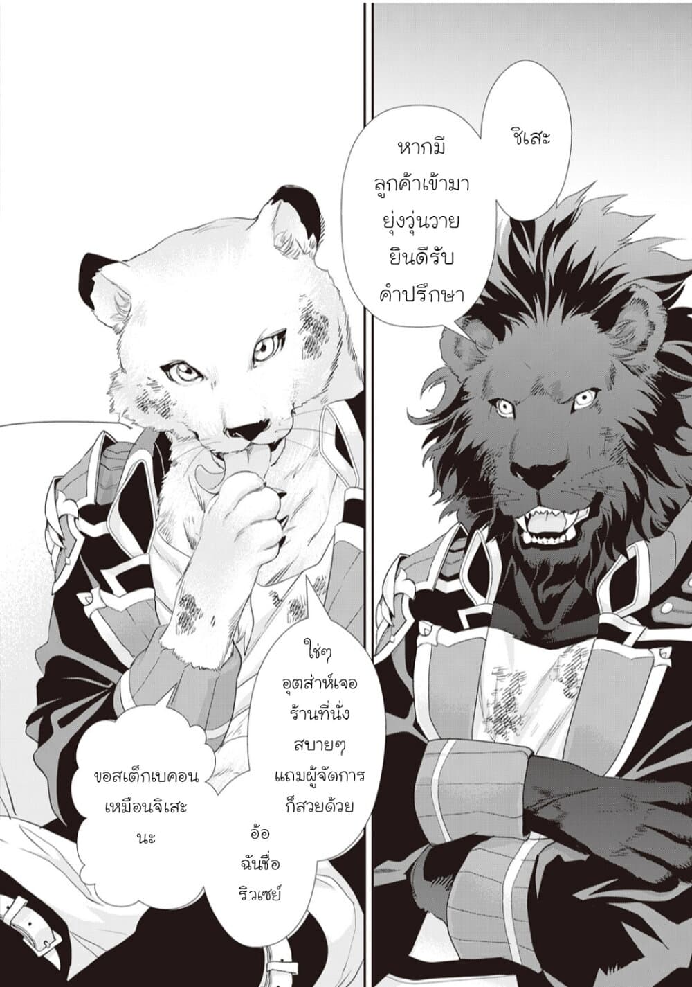 Reijou wa Mattari wo Goshomou page 8