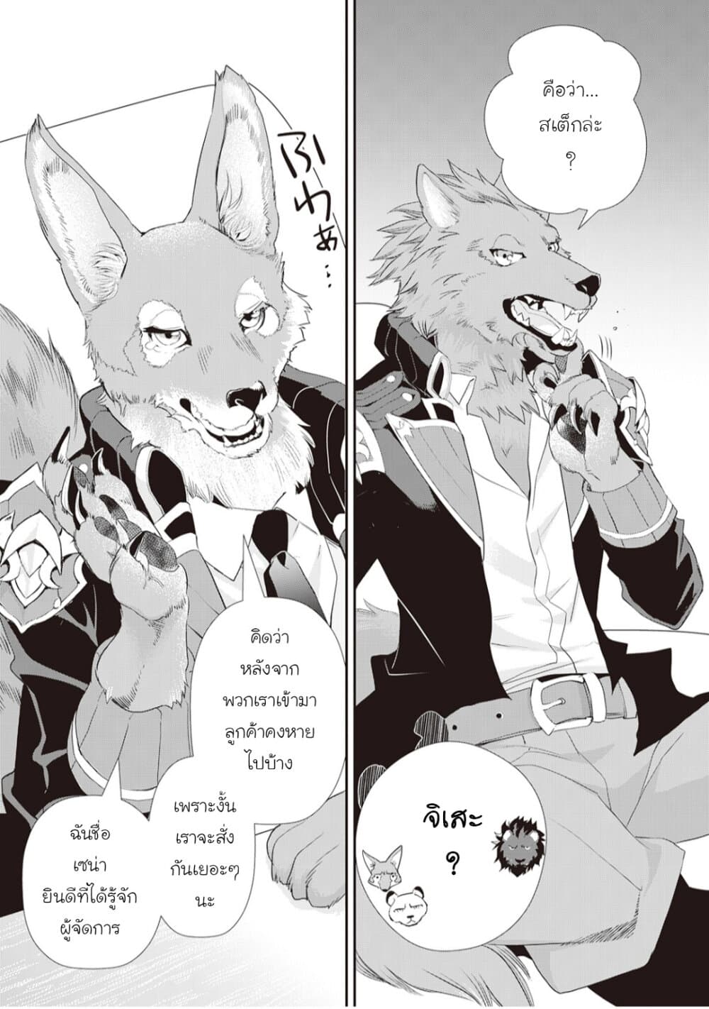 Reijou wa Mattari wo Goshomou page 9