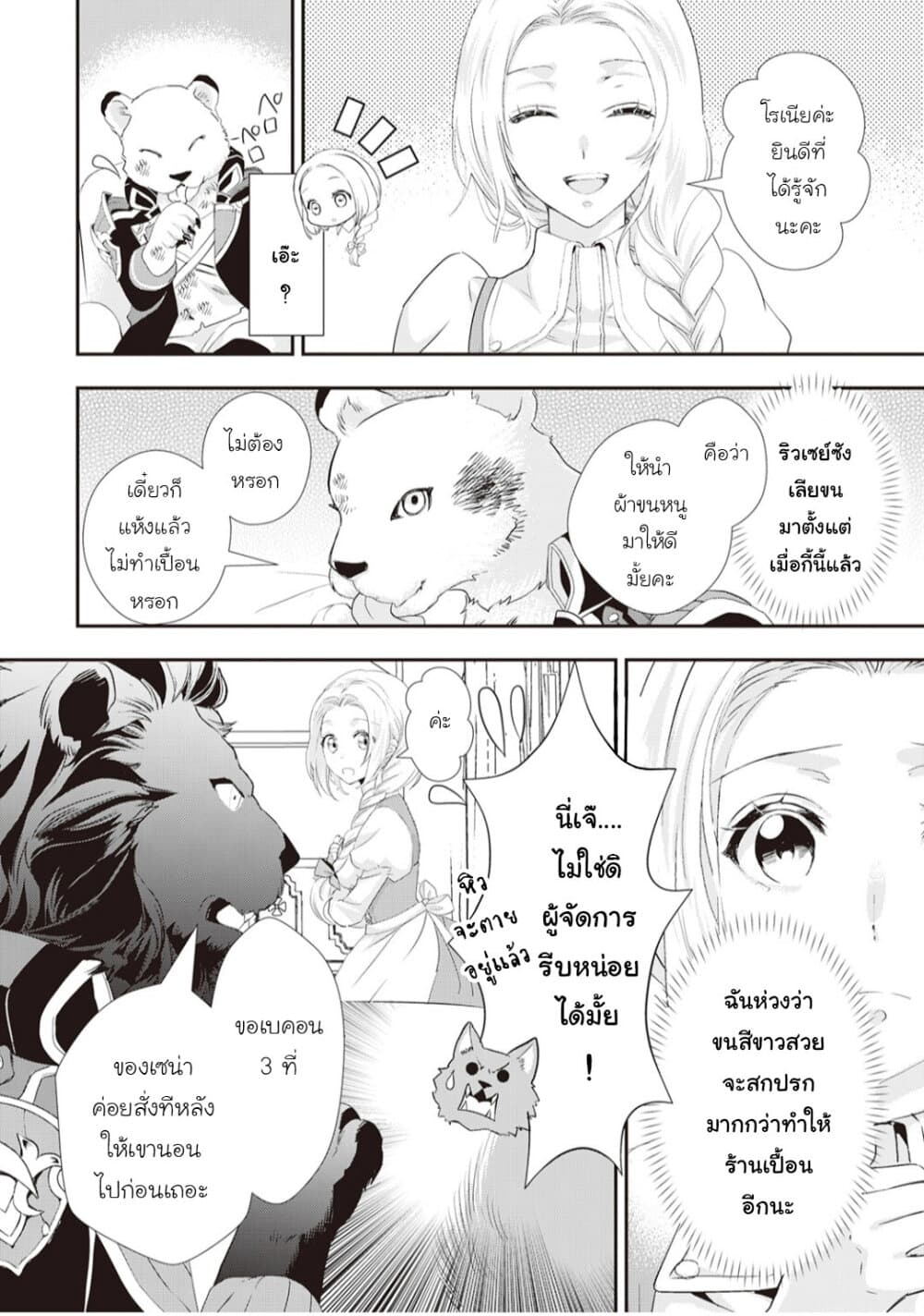 Reijou wa Mattari wo Goshomou page 10