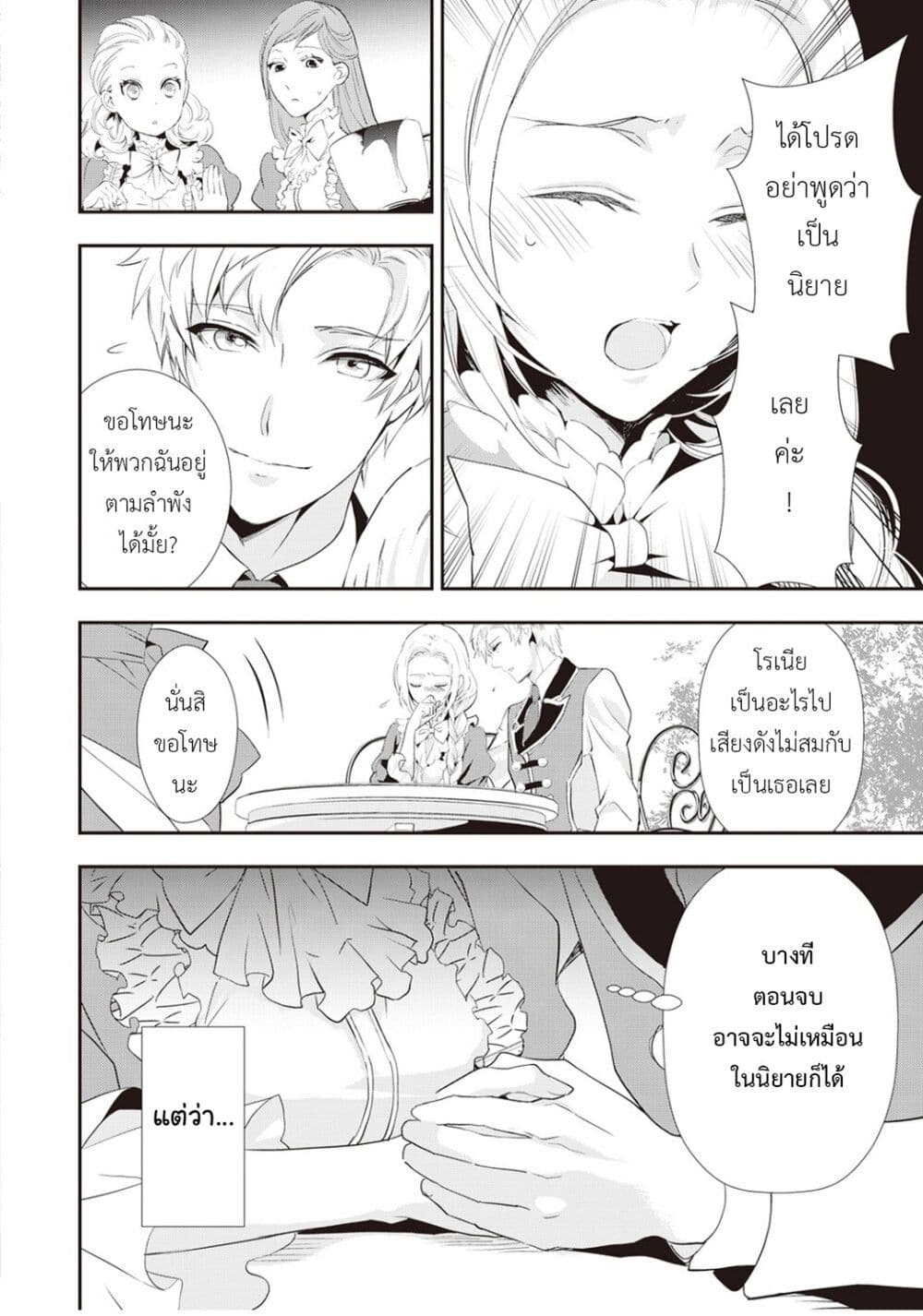 Reijou wa Mattari wo Goshomou page 2