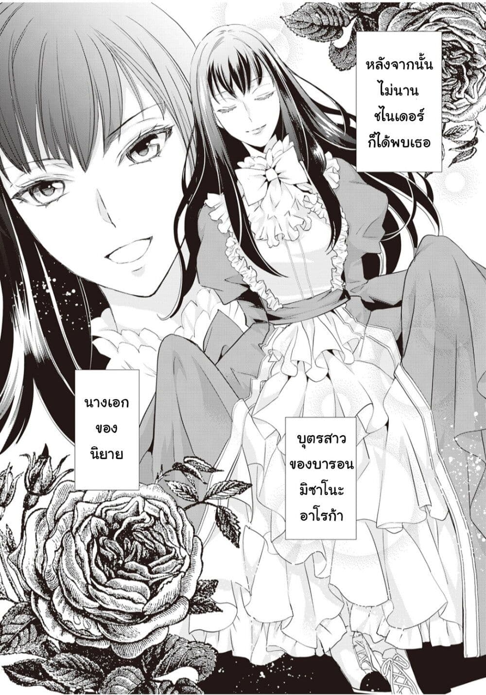 Reijou wa Mattari wo Goshomou page 3