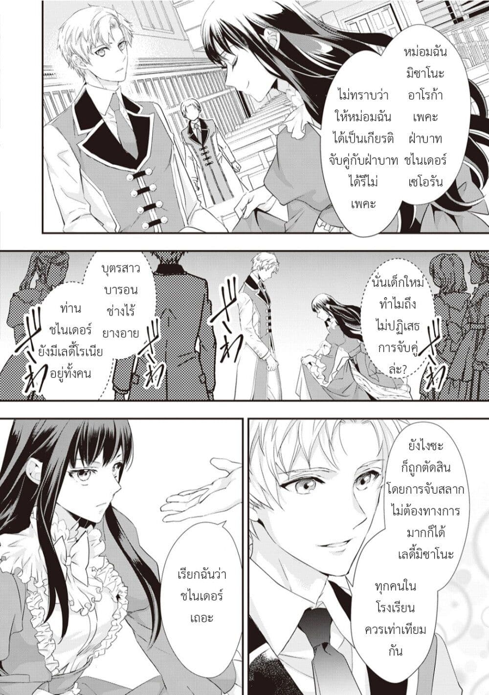 Reijou wa Mattari wo Goshomou page 4