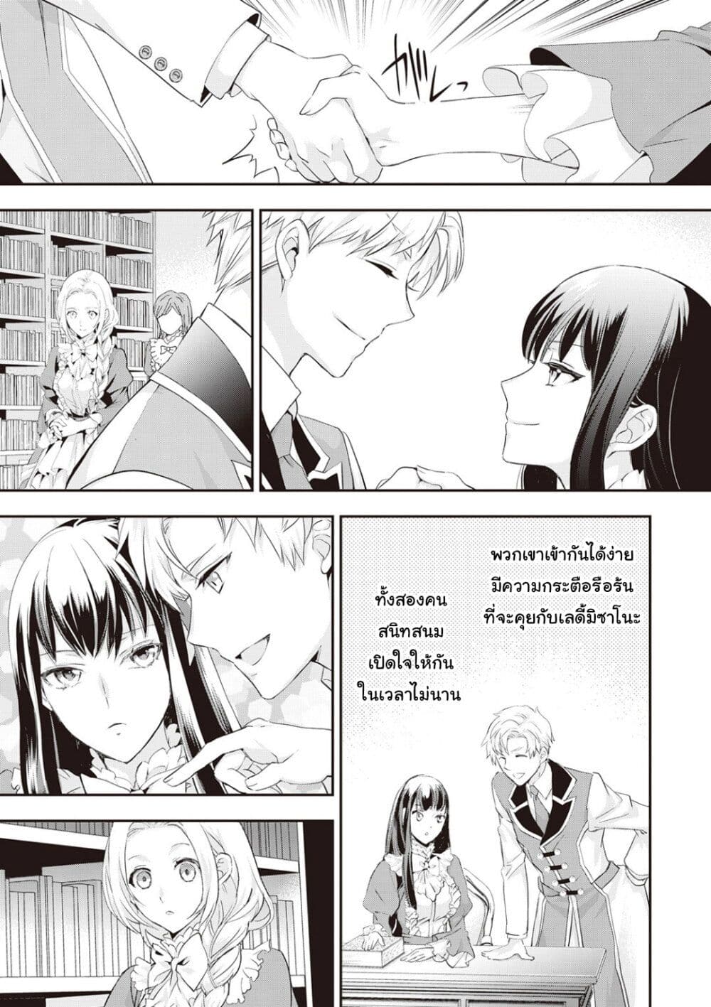 Reijou wa Mattari wo Goshomou page 5