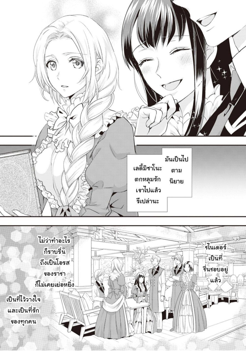 Reijou wa Mattari wo Goshomou page 6