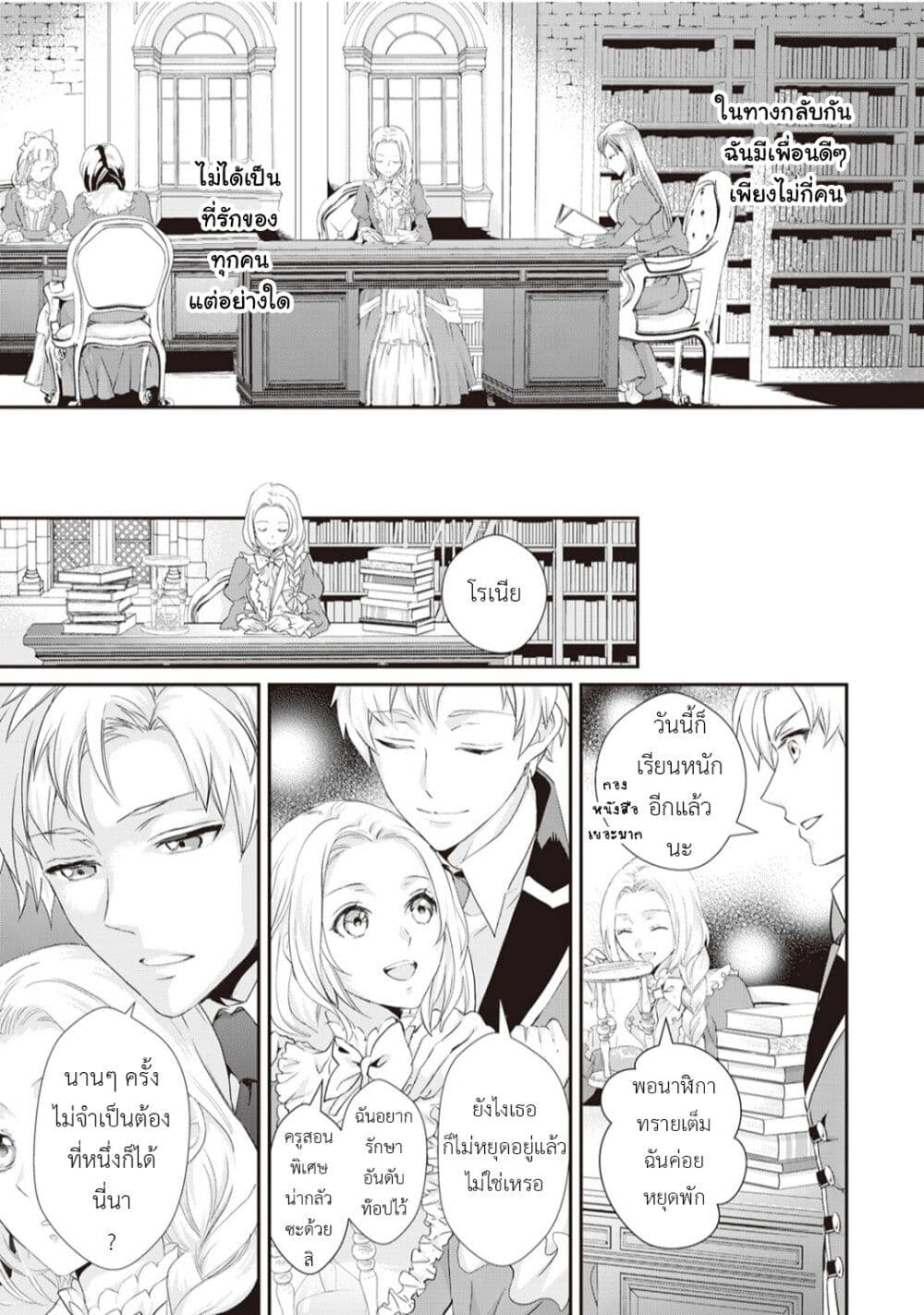 Reijou wa Mattari wo Goshomou page 7