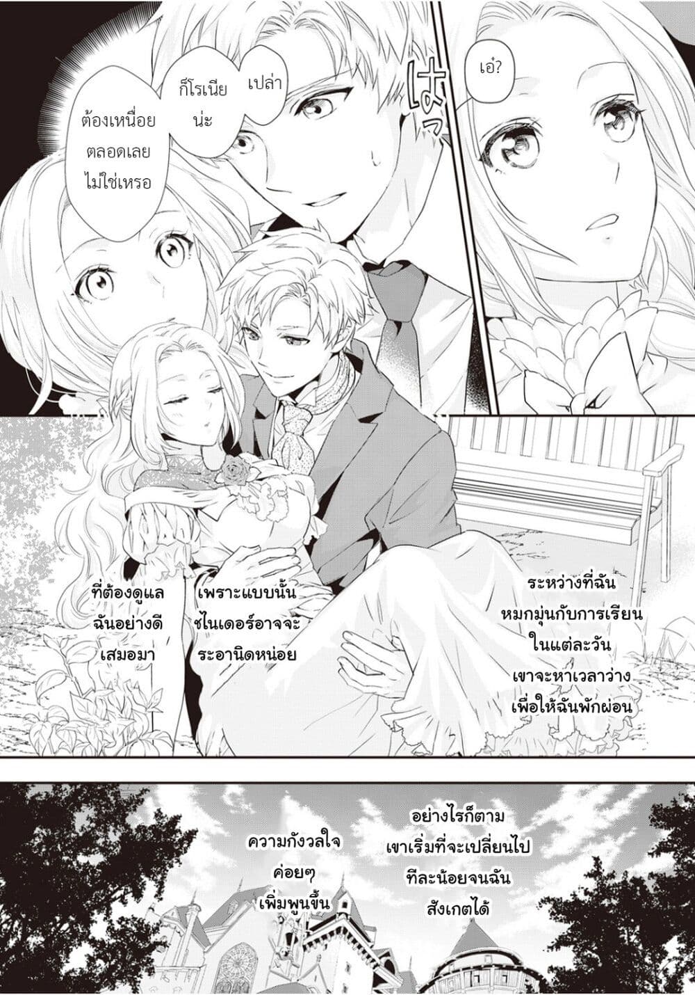 Reijou wa Mattari wo Goshomou page 8