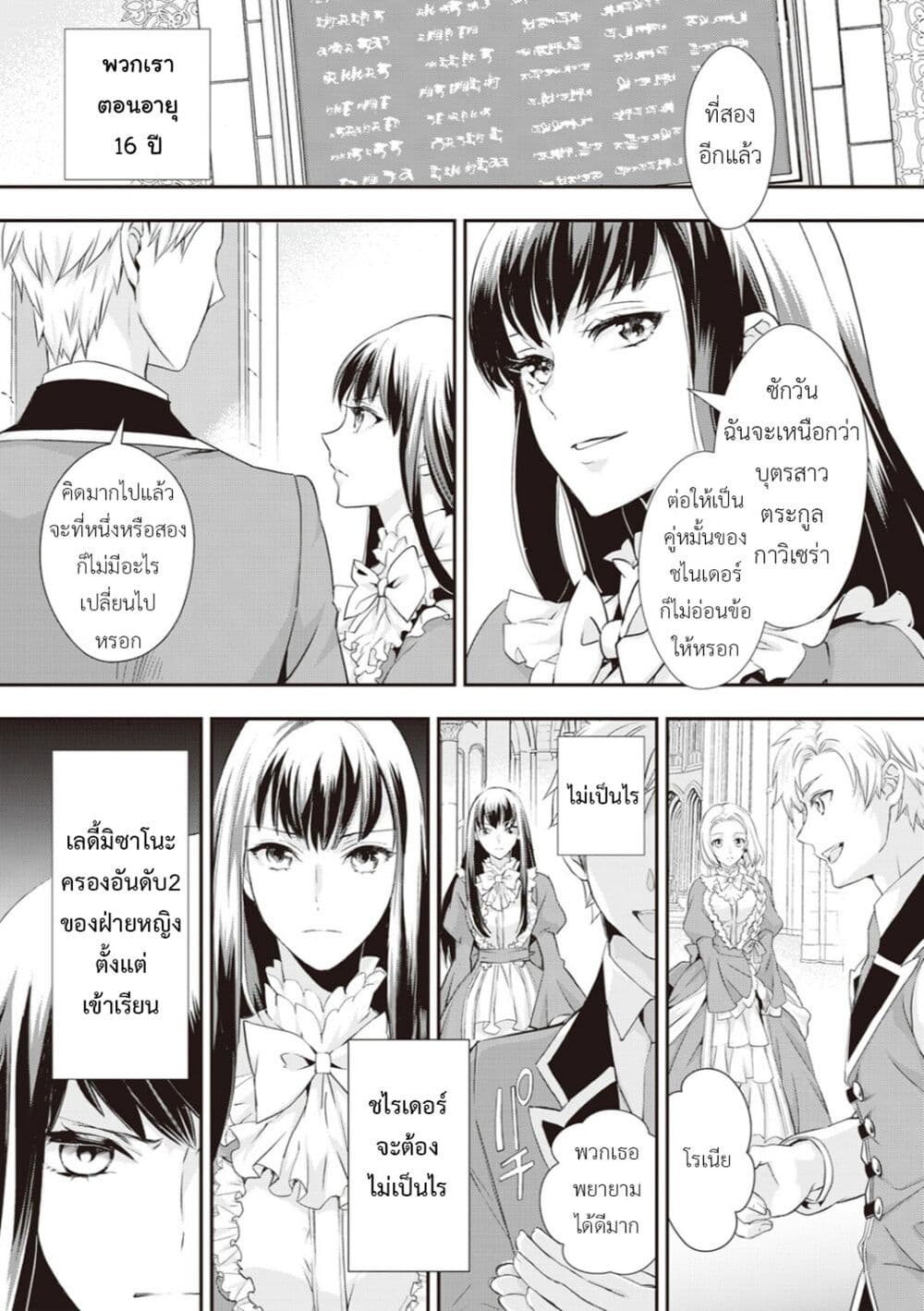 Reijou wa Mattari wo Goshomou page 9