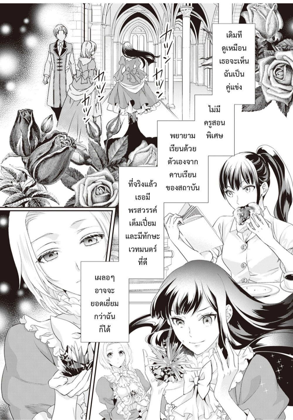 Reijou wa Mattari wo Goshomou page 10