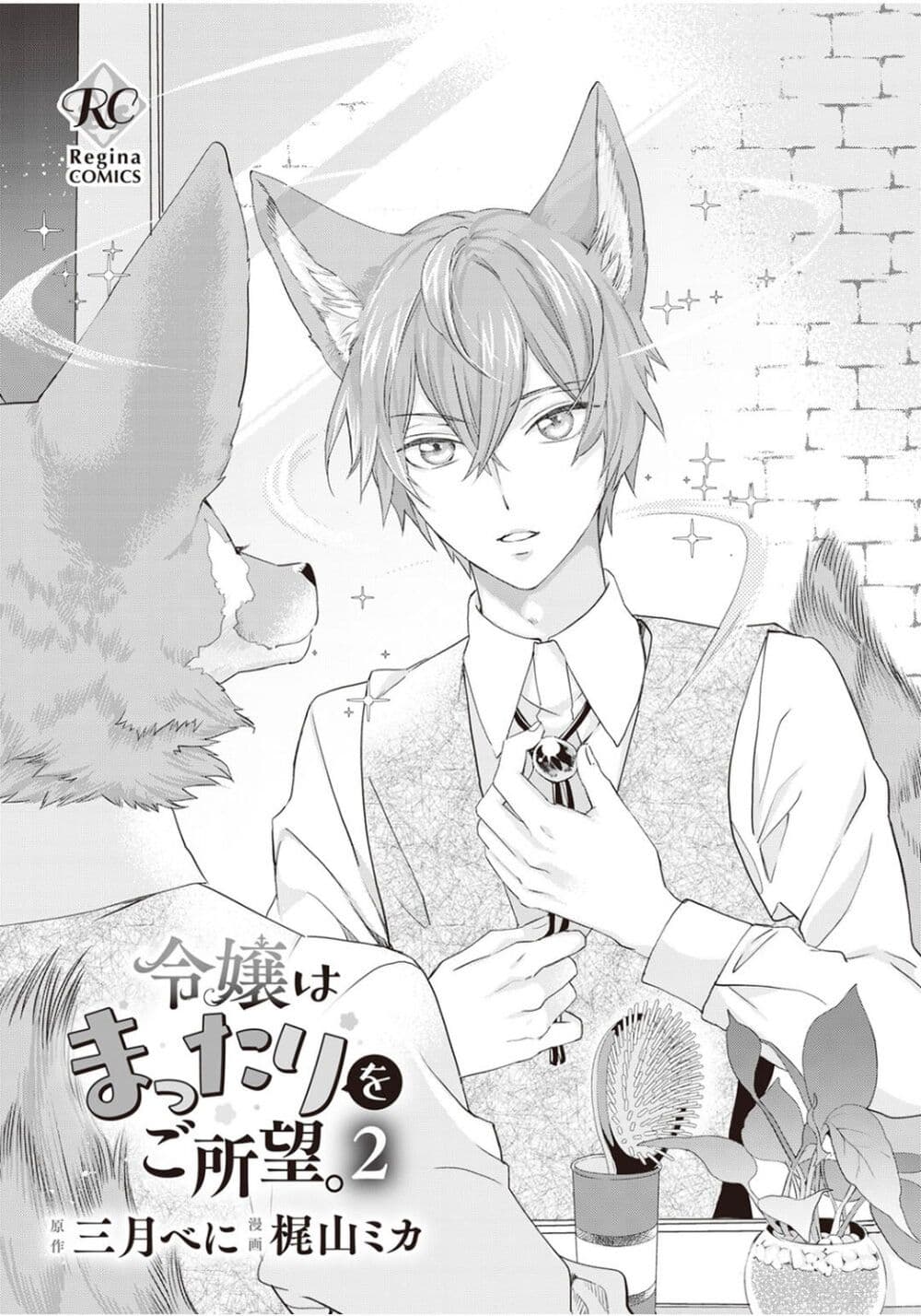 Reijou wa Mattari wo Goshomou page 1
