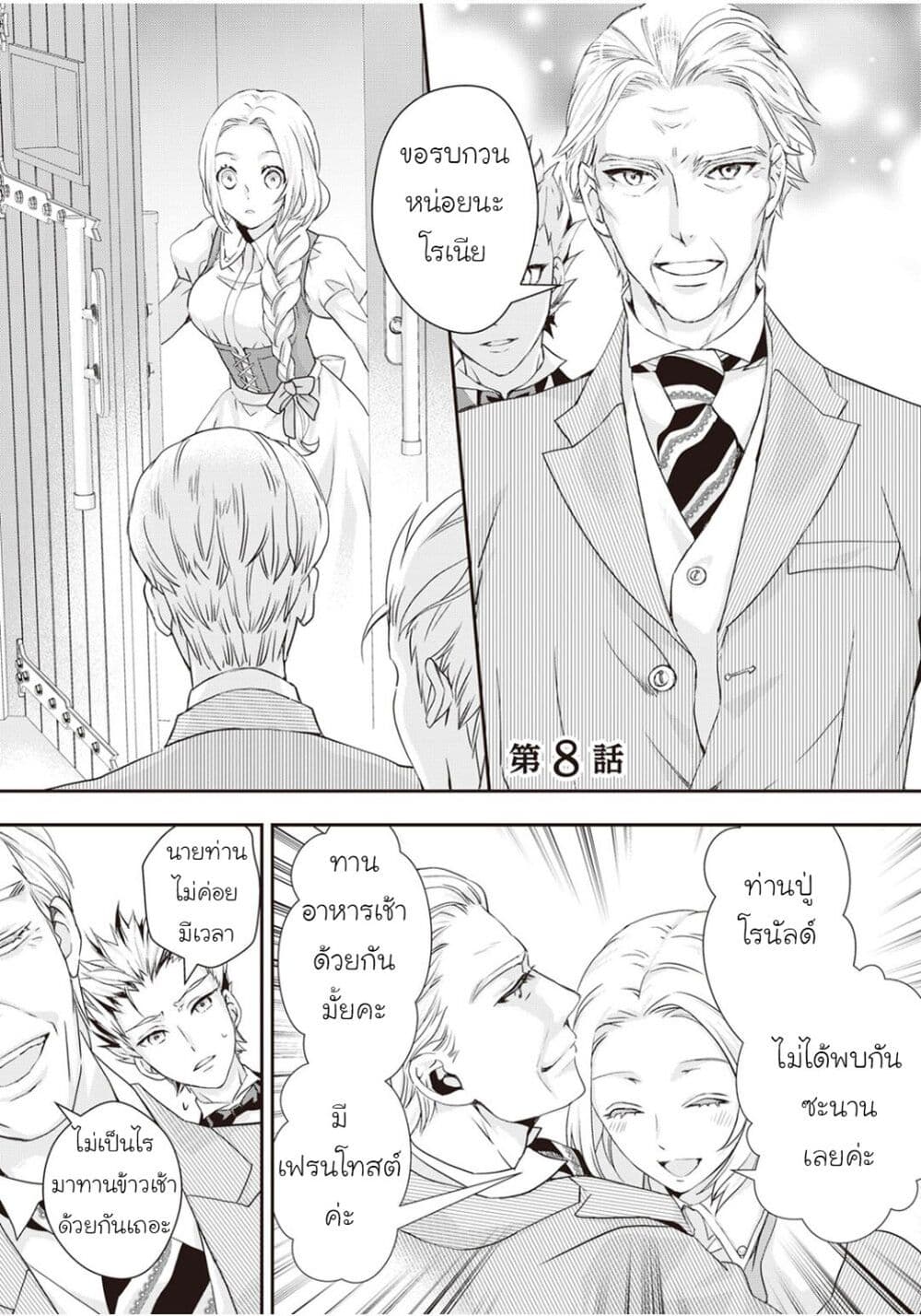 Reijou wa Mattari wo Goshomou page 2