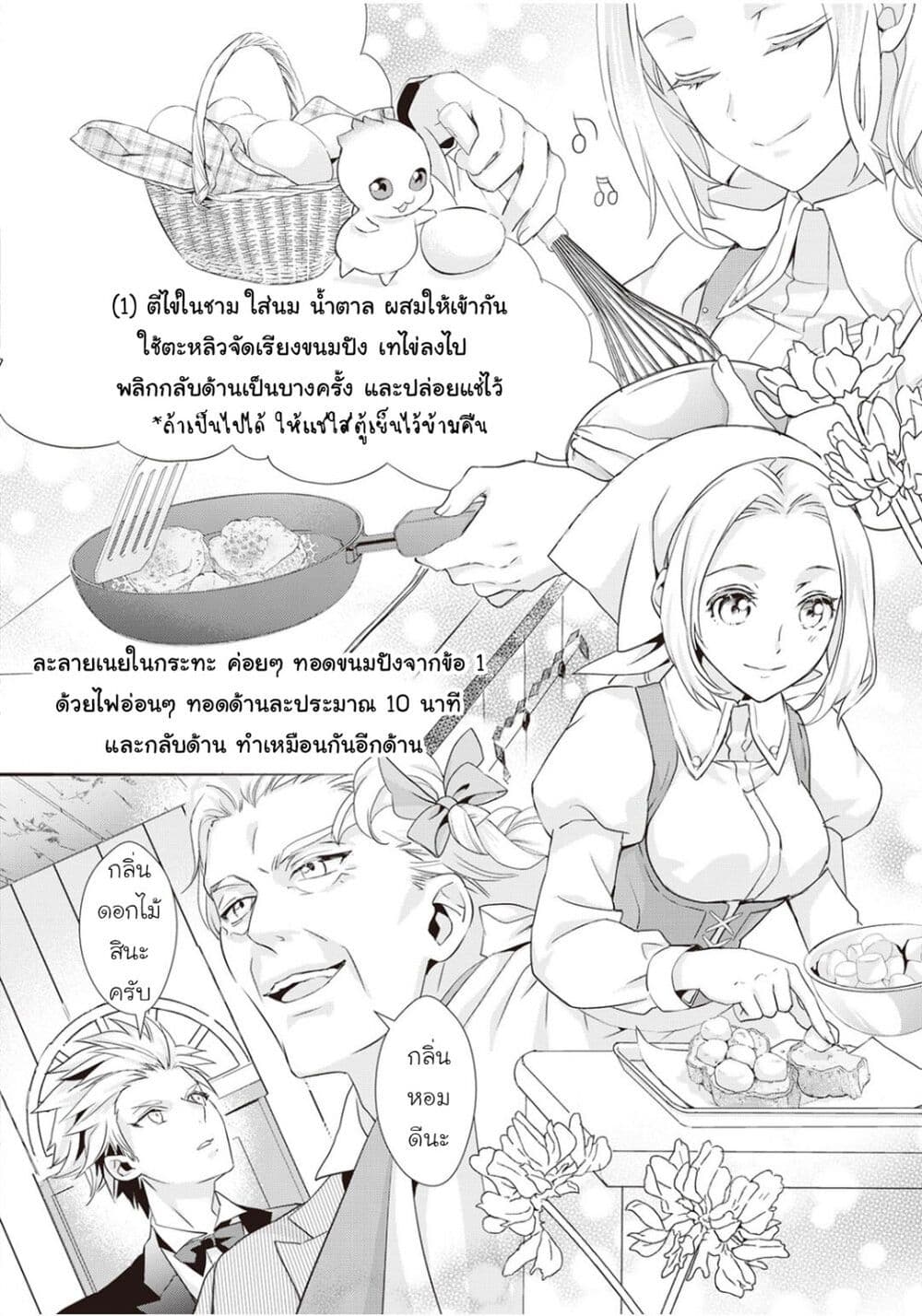 Reijou wa Mattari wo Goshomou page 3