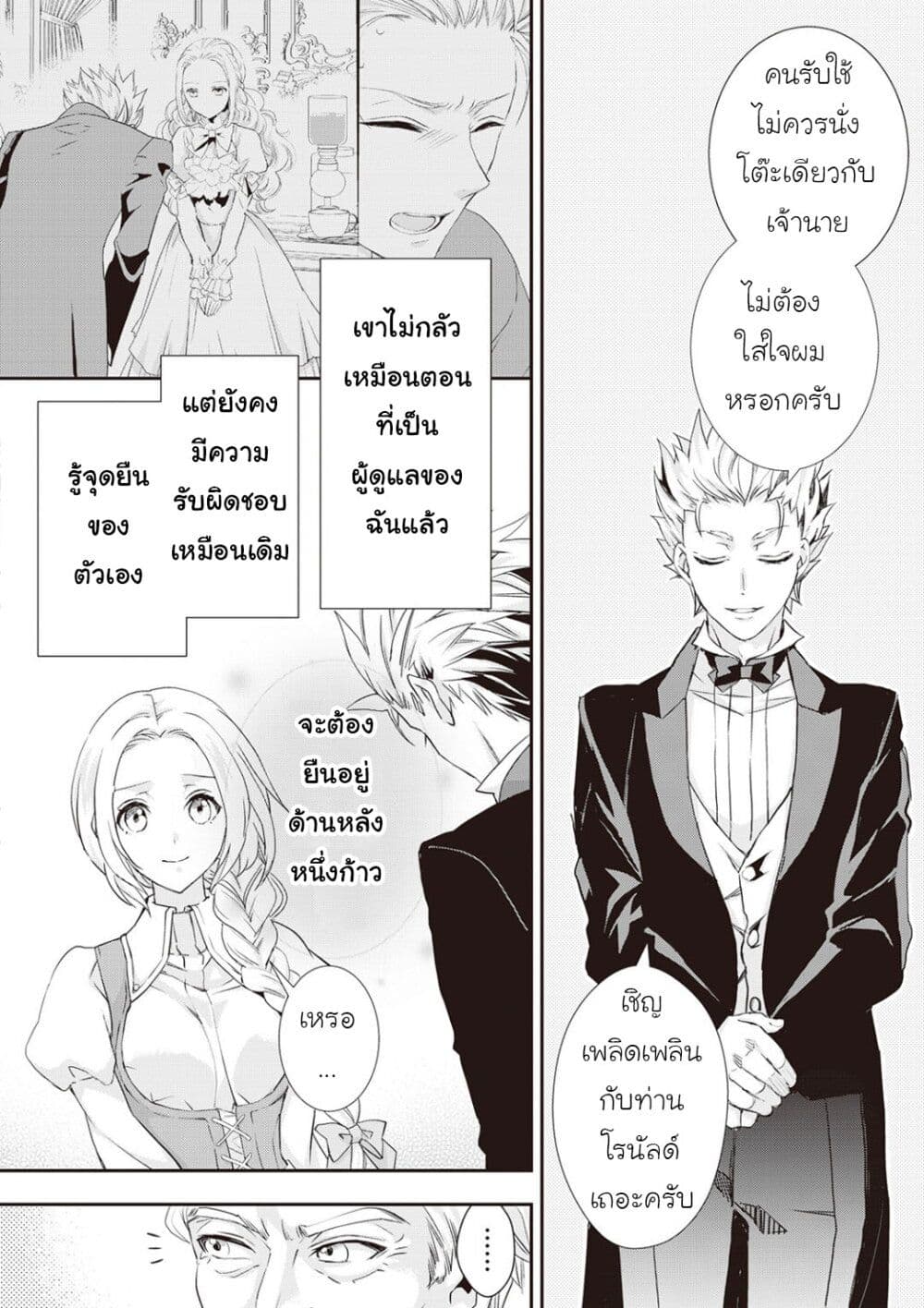 Reijou wa Mattari wo Goshomou page 5