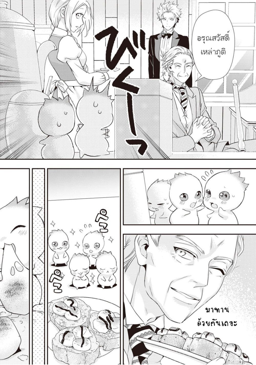 Reijou wa Mattari wo Goshomou page 6