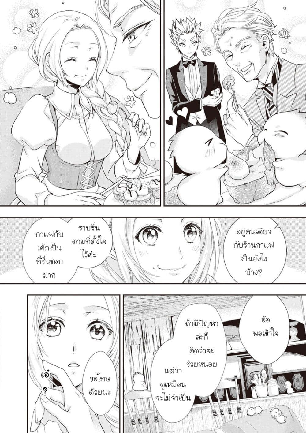 Reijou wa Mattari wo Goshomou page 7