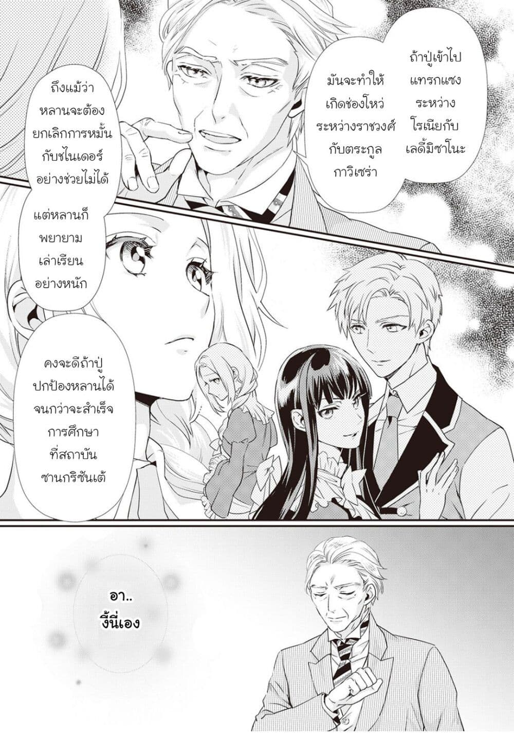 Reijou wa Mattari wo Goshomou page 8