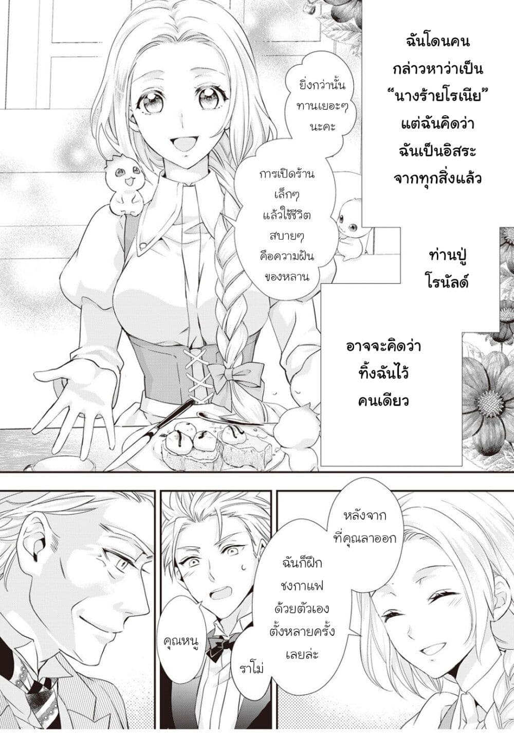 Reijou wa Mattari wo Goshomou page 9