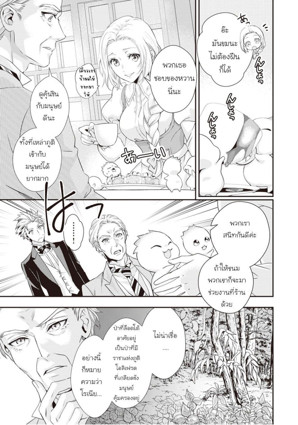 Reijou wa Mattari wo Goshomou page 10