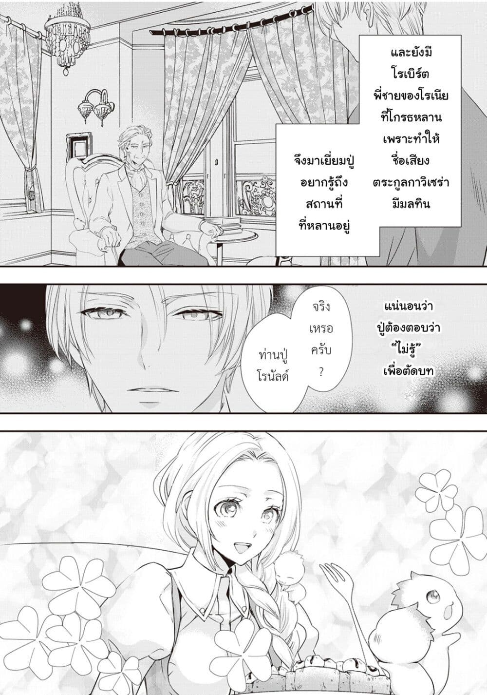 Reijou wa Mattari wo Goshomou page 2