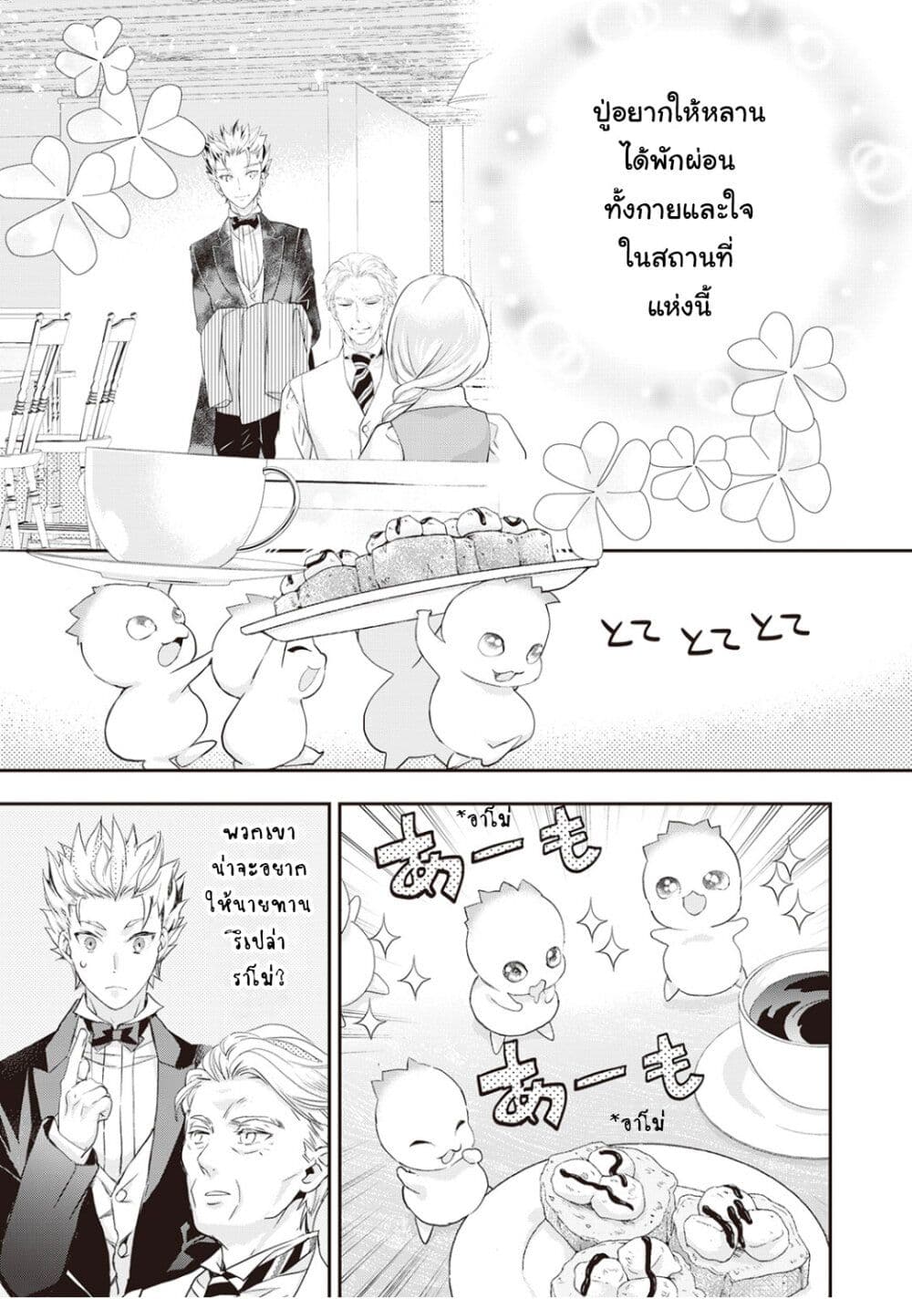Reijou wa Mattari wo Goshomou page 3