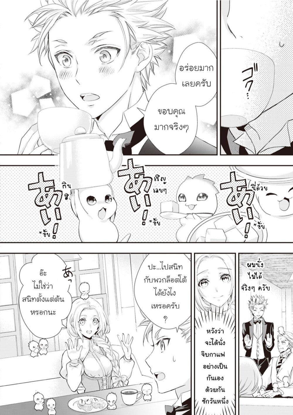 Reijou wa Mattari wo Goshomou page 4