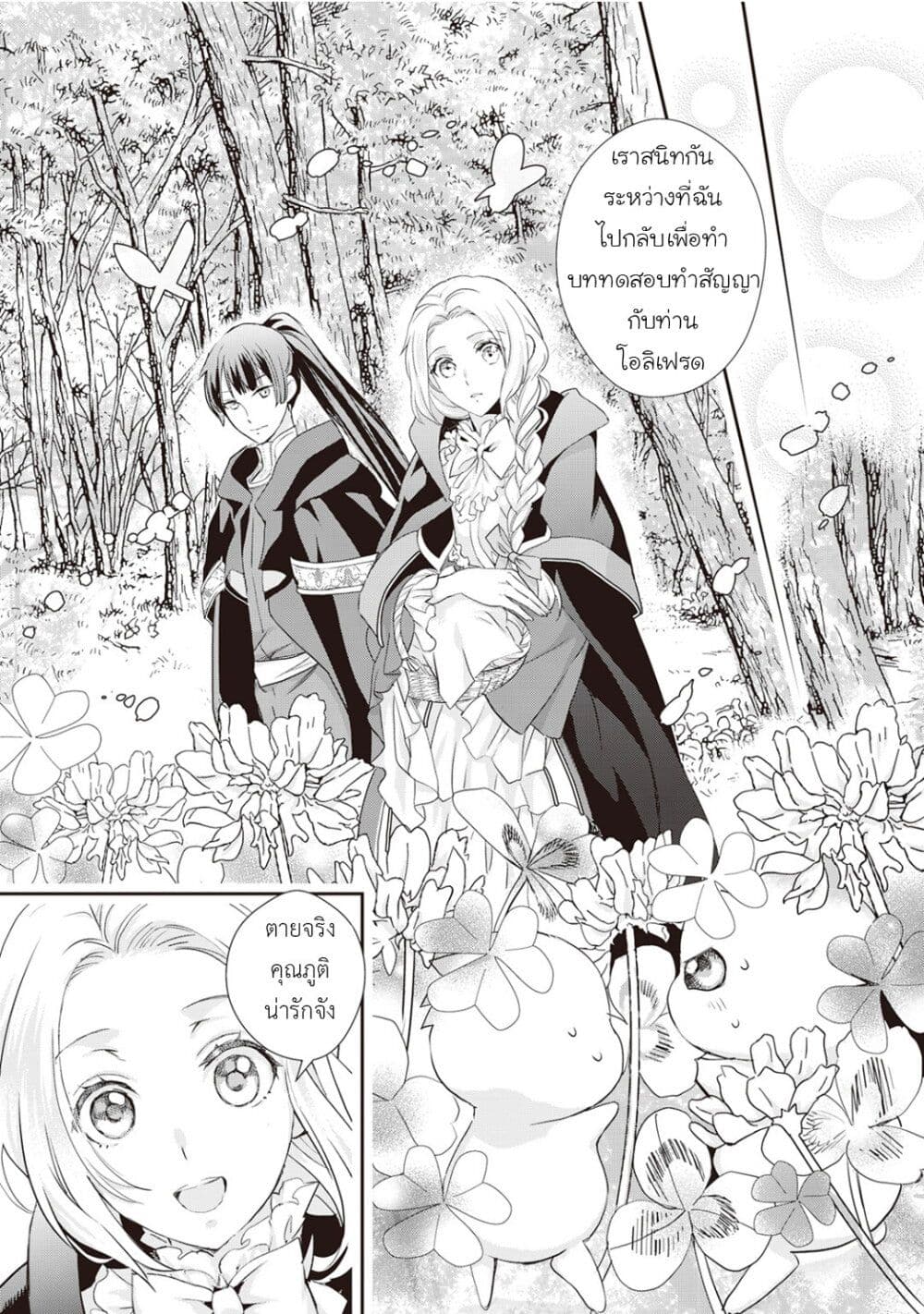 Reijou wa Mattari wo Goshomou page 5