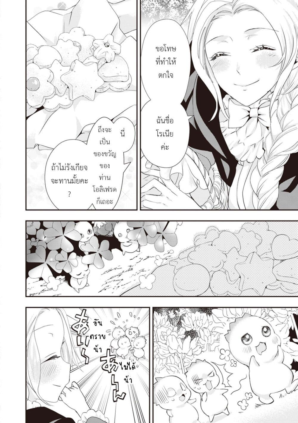 Reijou wa Mattari wo Goshomou page 6
