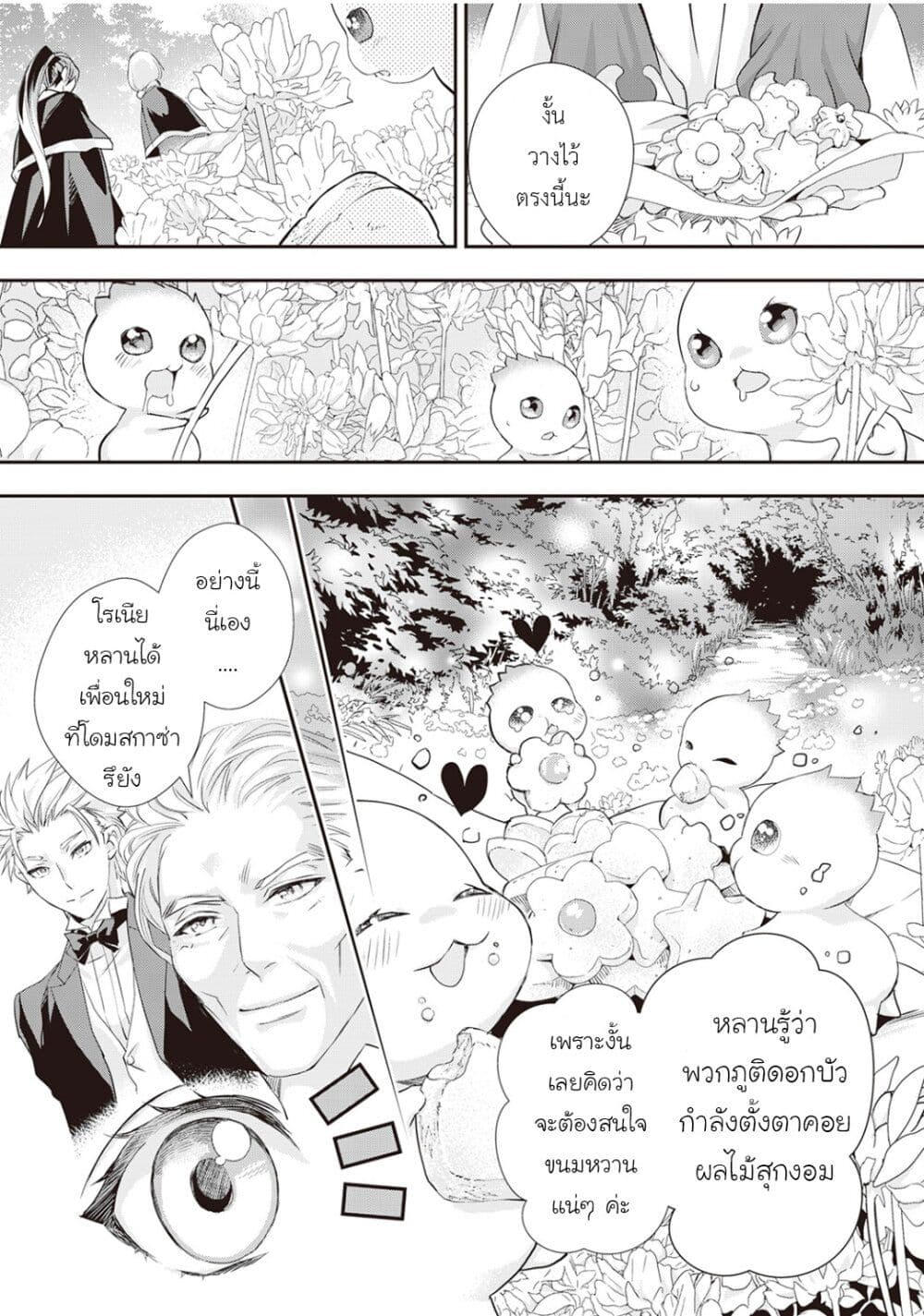 Reijou wa Mattari wo Goshomou page 7