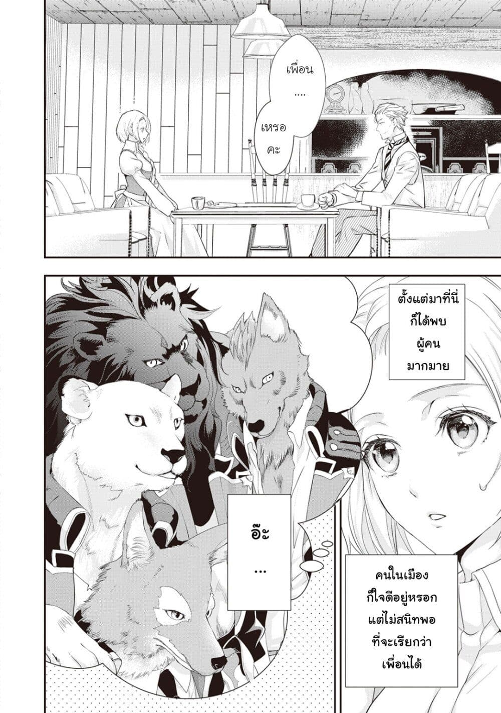Reijou wa Mattari wo Goshomou page 8