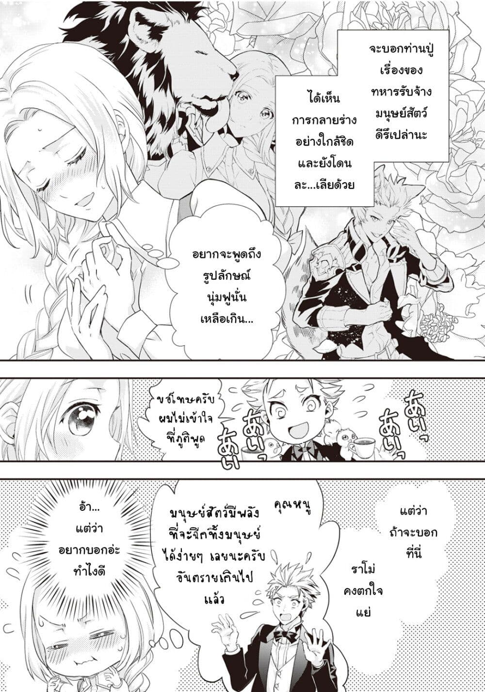 Reijou wa Mattari wo Goshomou page 9