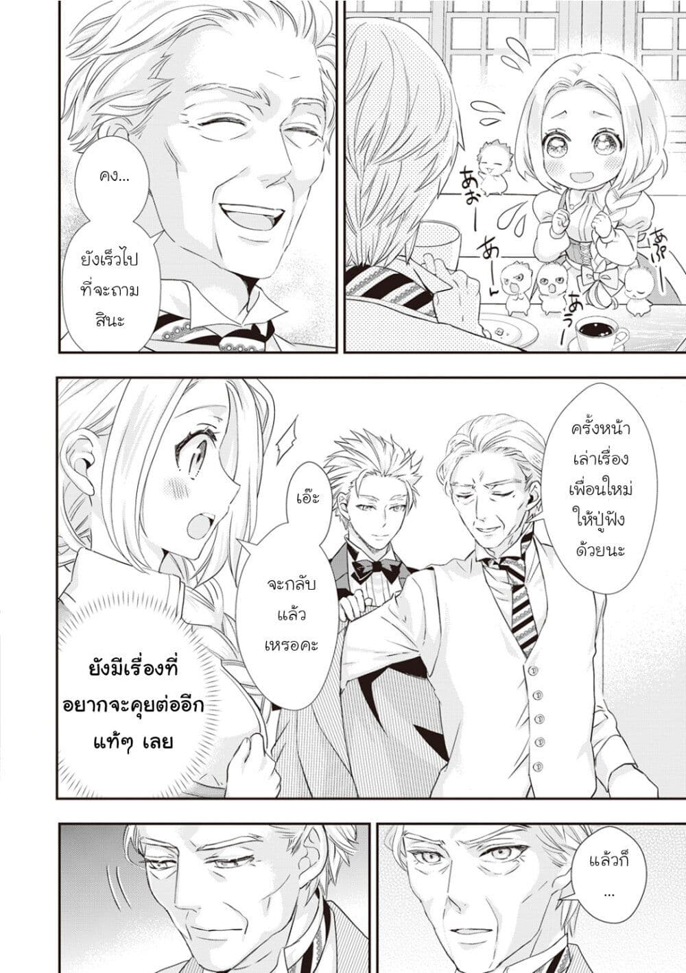 Reijou wa Mattari wo Goshomou page 10