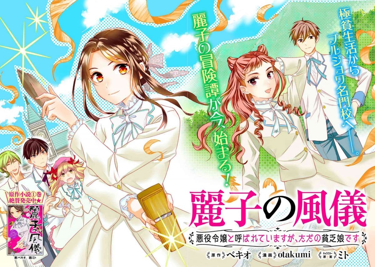 Reiko no Fuugi: Akuyaku Reijou to Yobareteimasu ga, Tada no Binbou Musume desu page 2