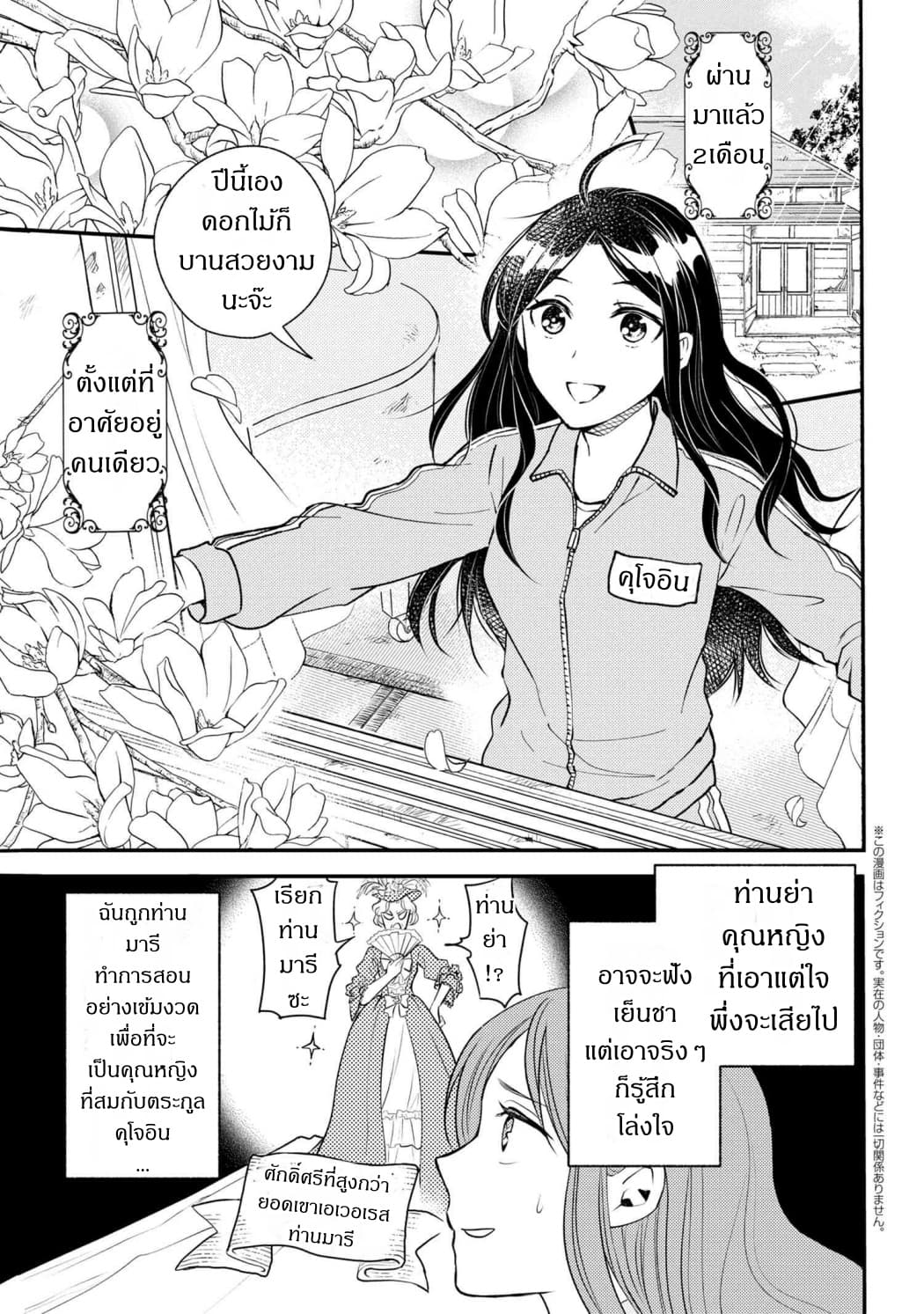 Reiko no Fuugi: Akuyaku Reijou to Yobareteimasu ga, Tada no Binbou Musume desu page 3