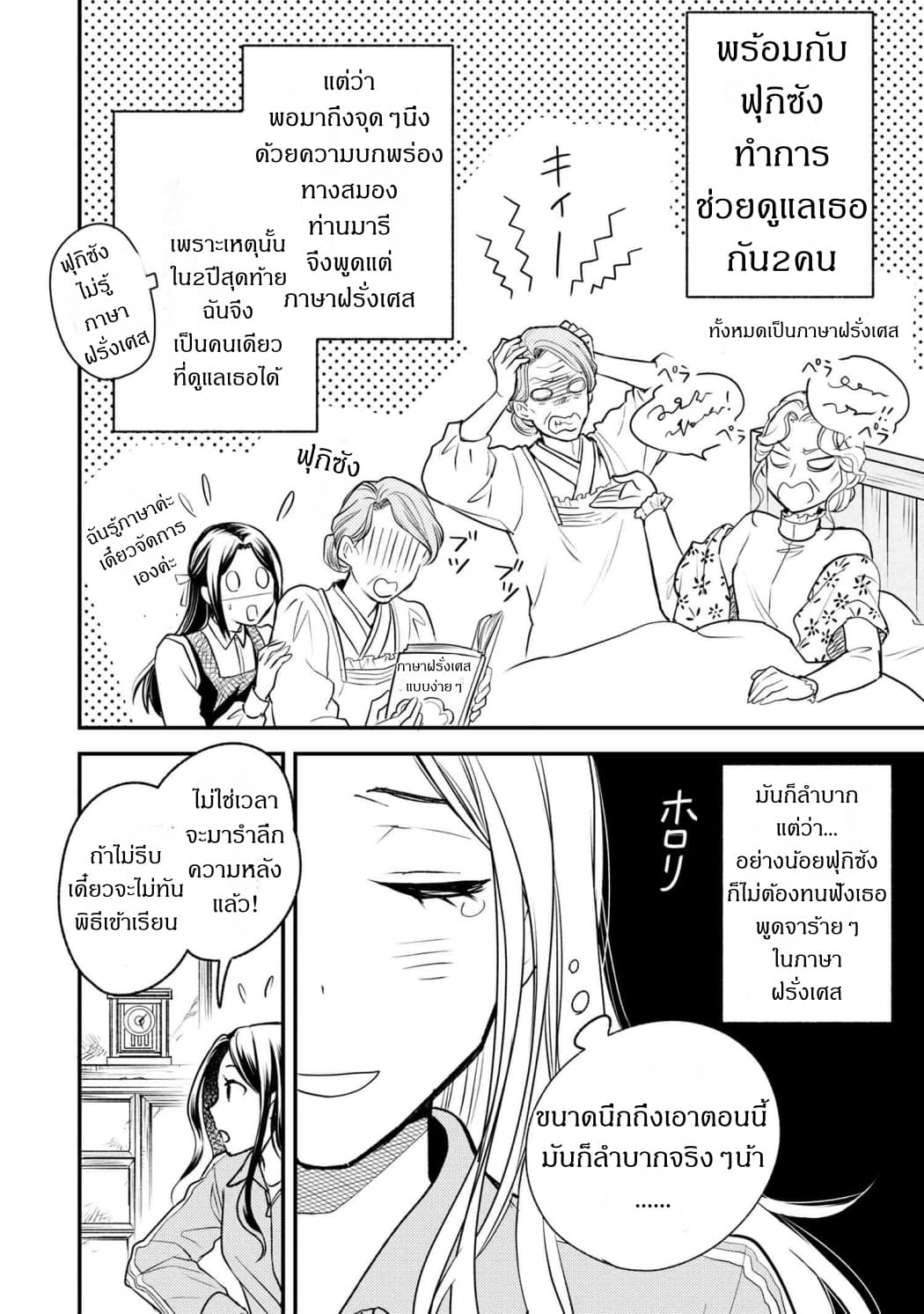 Reiko no Fuugi: Akuyaku Reijou to Yobareteimasu ga, Tada no Binbou Musume desu page 4