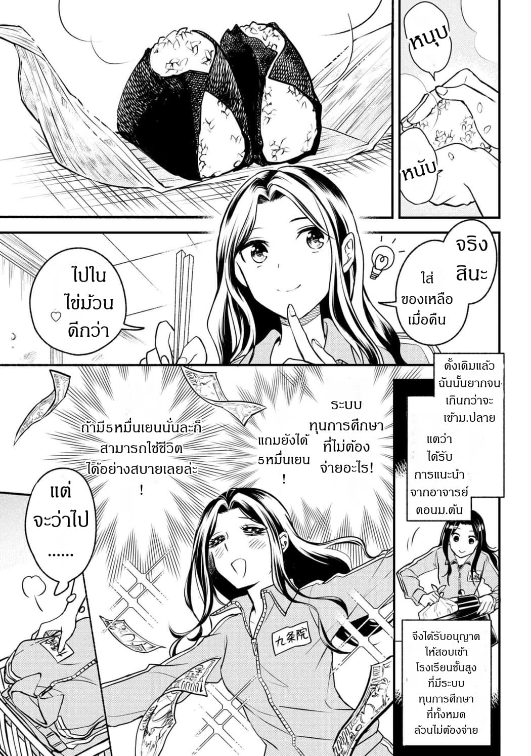 Reiko no Fuugi: Akuyaku Reijou to Yobareteimasu ga, Tada no Binbou Musume desu page 5