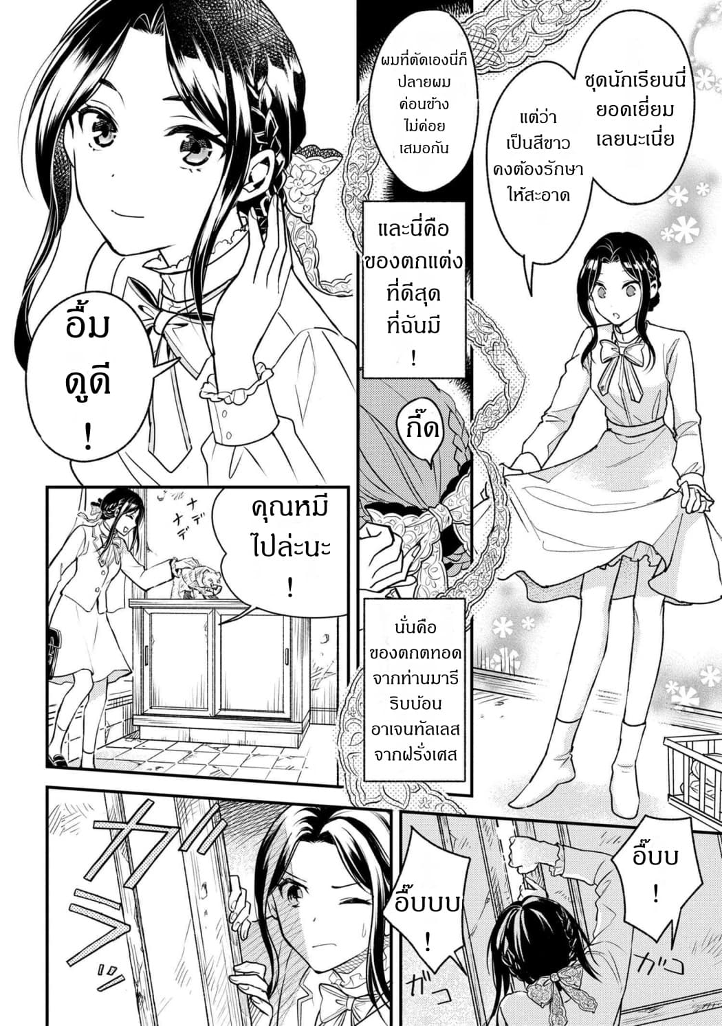 Reiko no Fuugi: Akuyaku Reijou to Yobareteimasu ga, Tada no Binbou Musume desu page 6