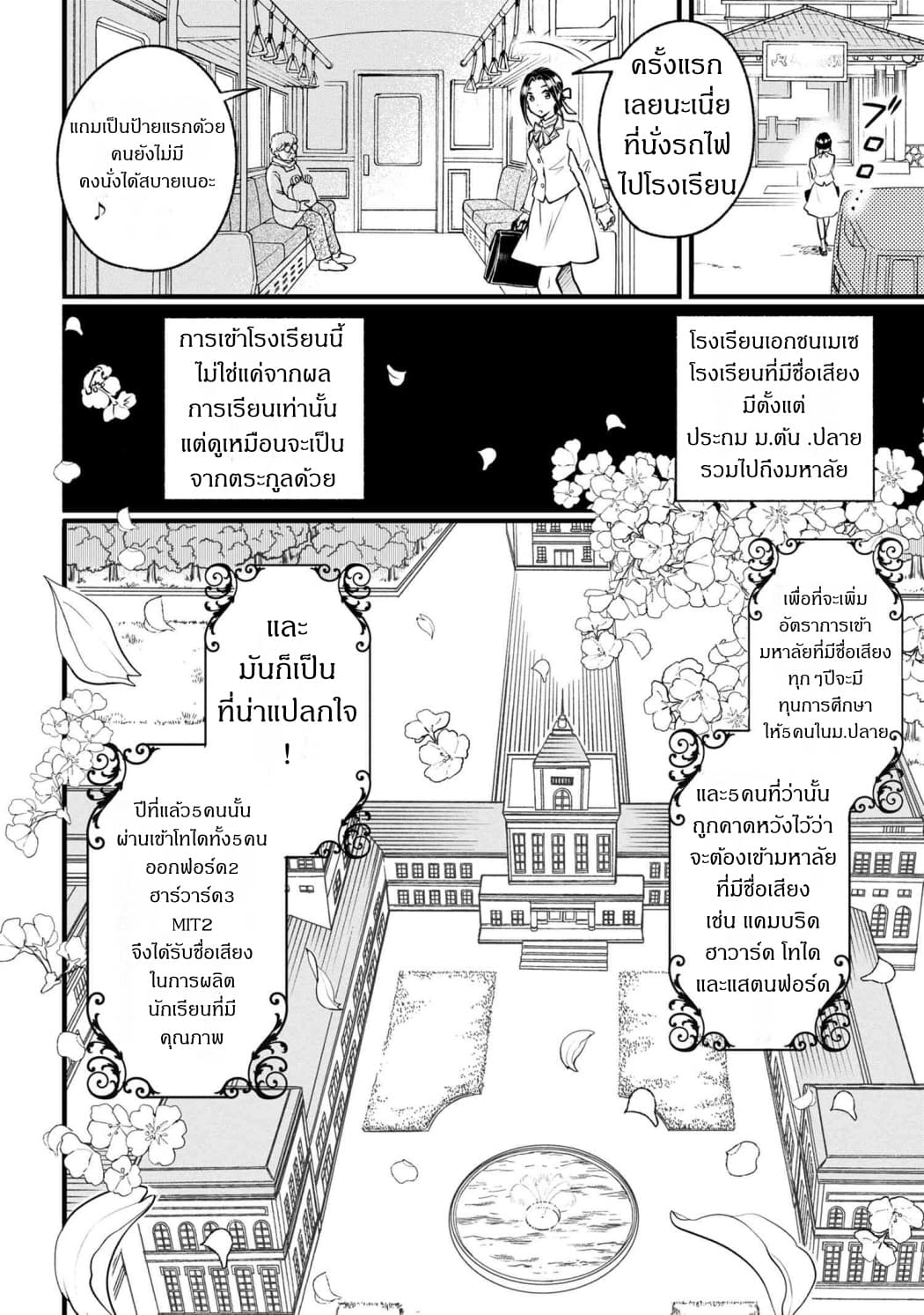 Reiko no Fuugi: Akuyaku Reijou to Yobareteimasu ga, Tada no Binbou Musume desu page 8