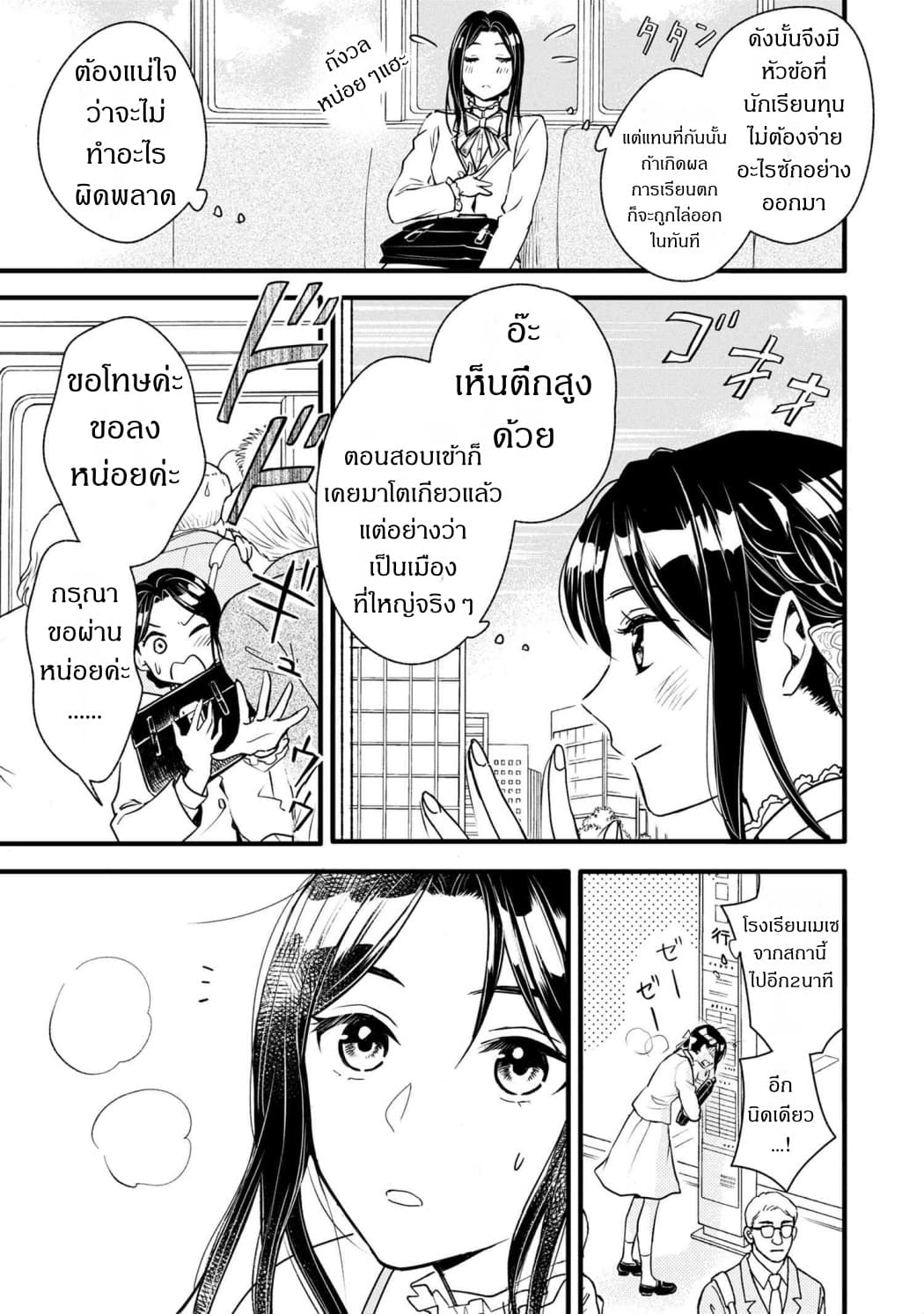 Reiko no Fuugi: Akuyaku Reijou to Yobareteimasu ga, Tada no Binbou Musume desu page 9