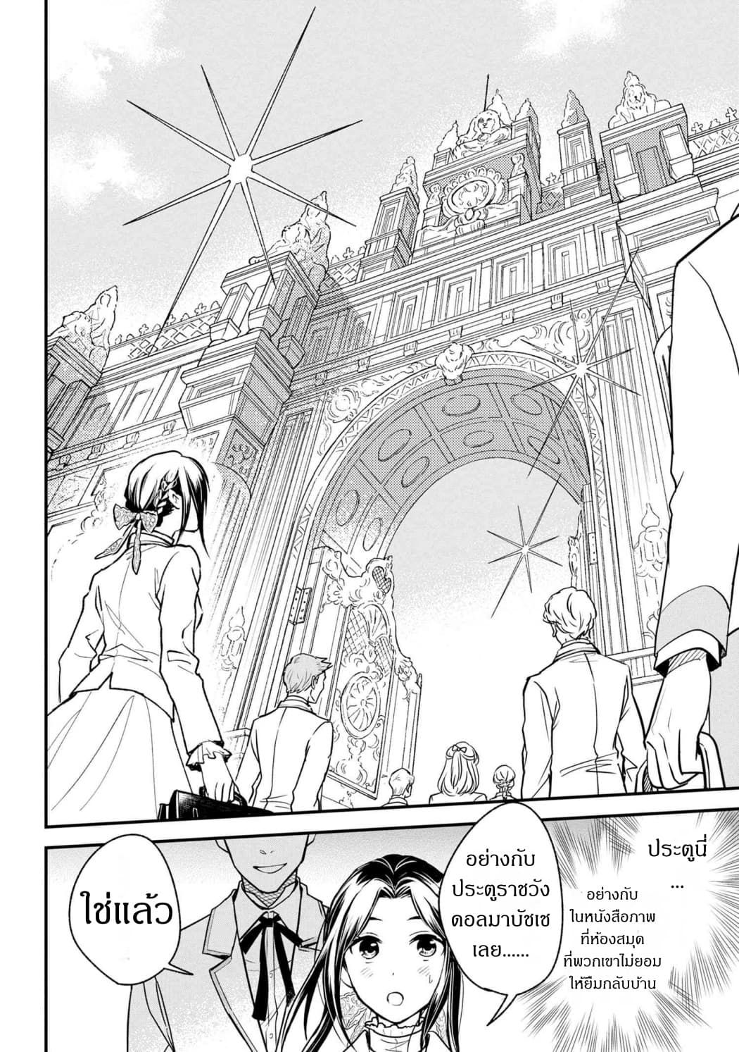 Reiko no Fuugi: Akuyaku Reijou to Yobareteimasu ga, Tada no Binbou Musume desu page 10