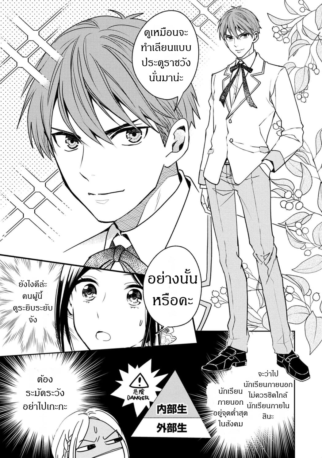 Reiko no Fuugi: Akuyaku Reijou to Yobareteimasu ga, Tada no Binbou Musume desu page 11