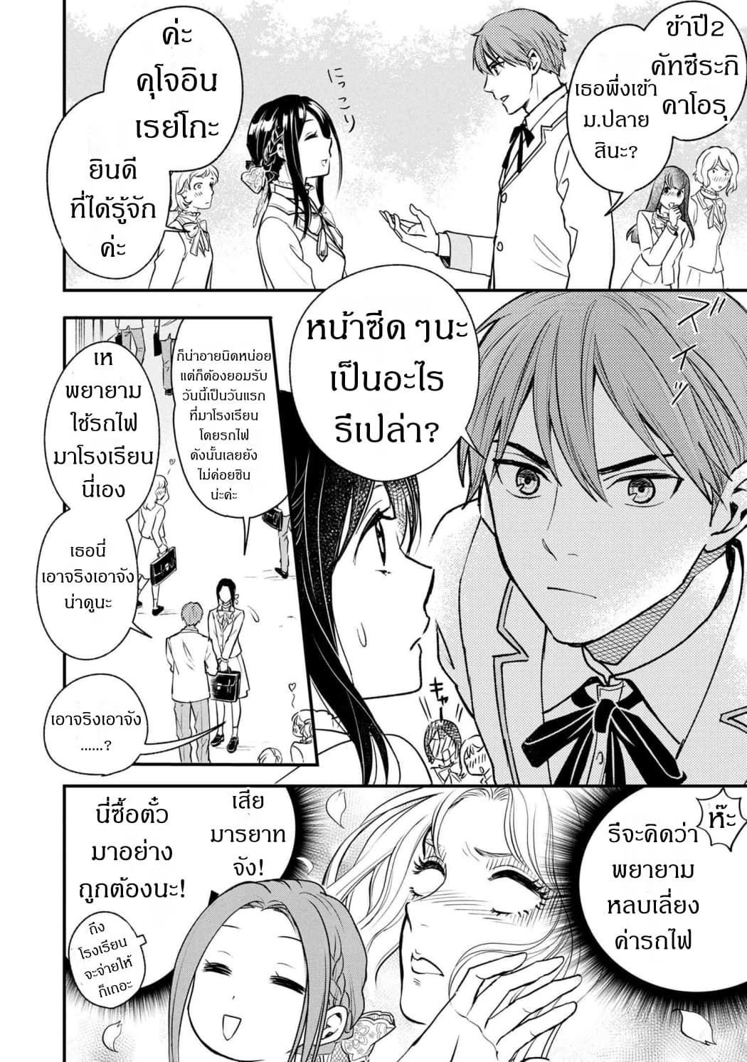 Reiko no Fuugi: Akuyaku Reijou to Yobareteimasu ga, Tada no Binbou Musume desu page 12