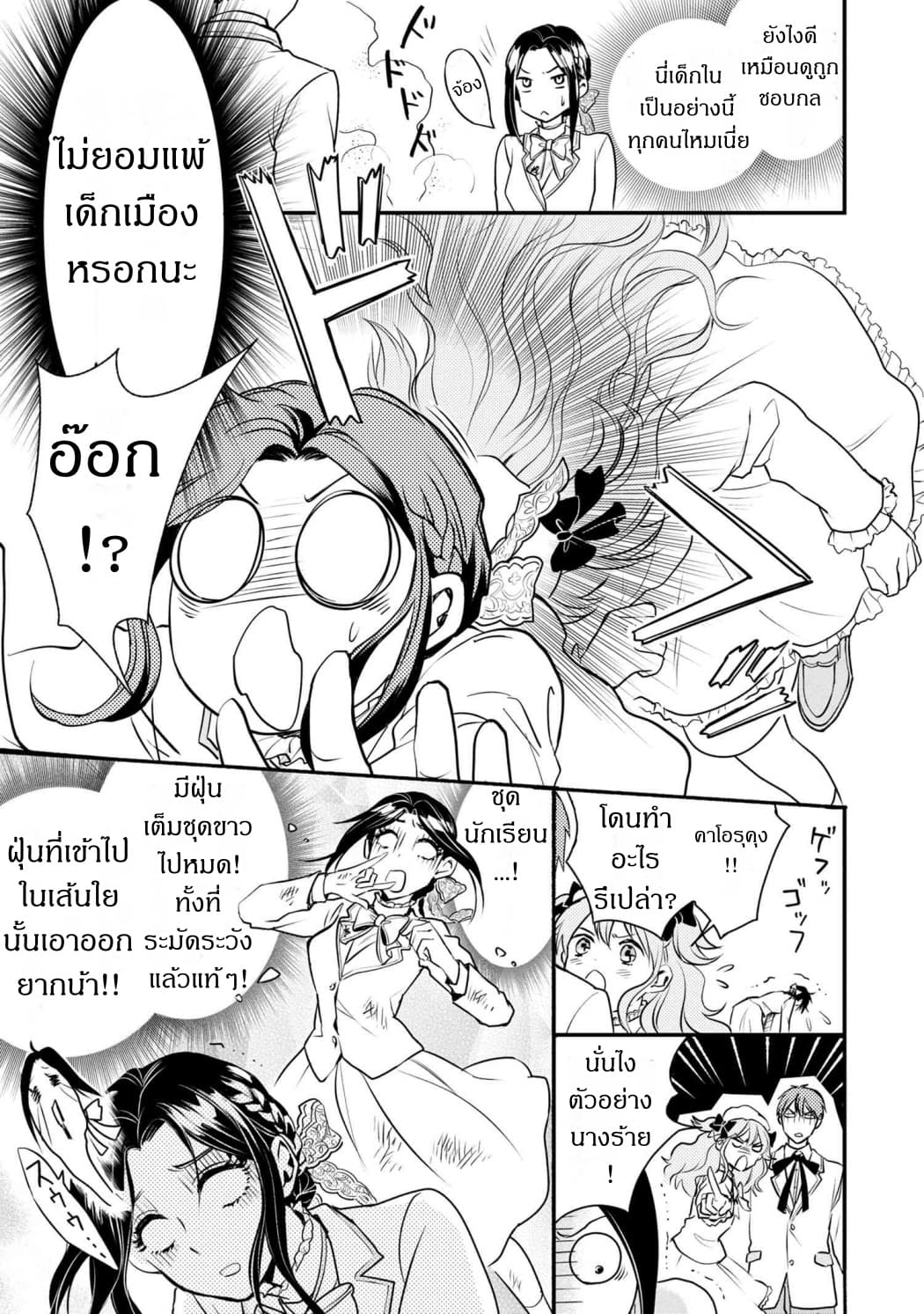 Reiko no Fuugi: Akuyaku Reijou to Yobareteimasu ga, Tada no Binbou Musume desu page 13